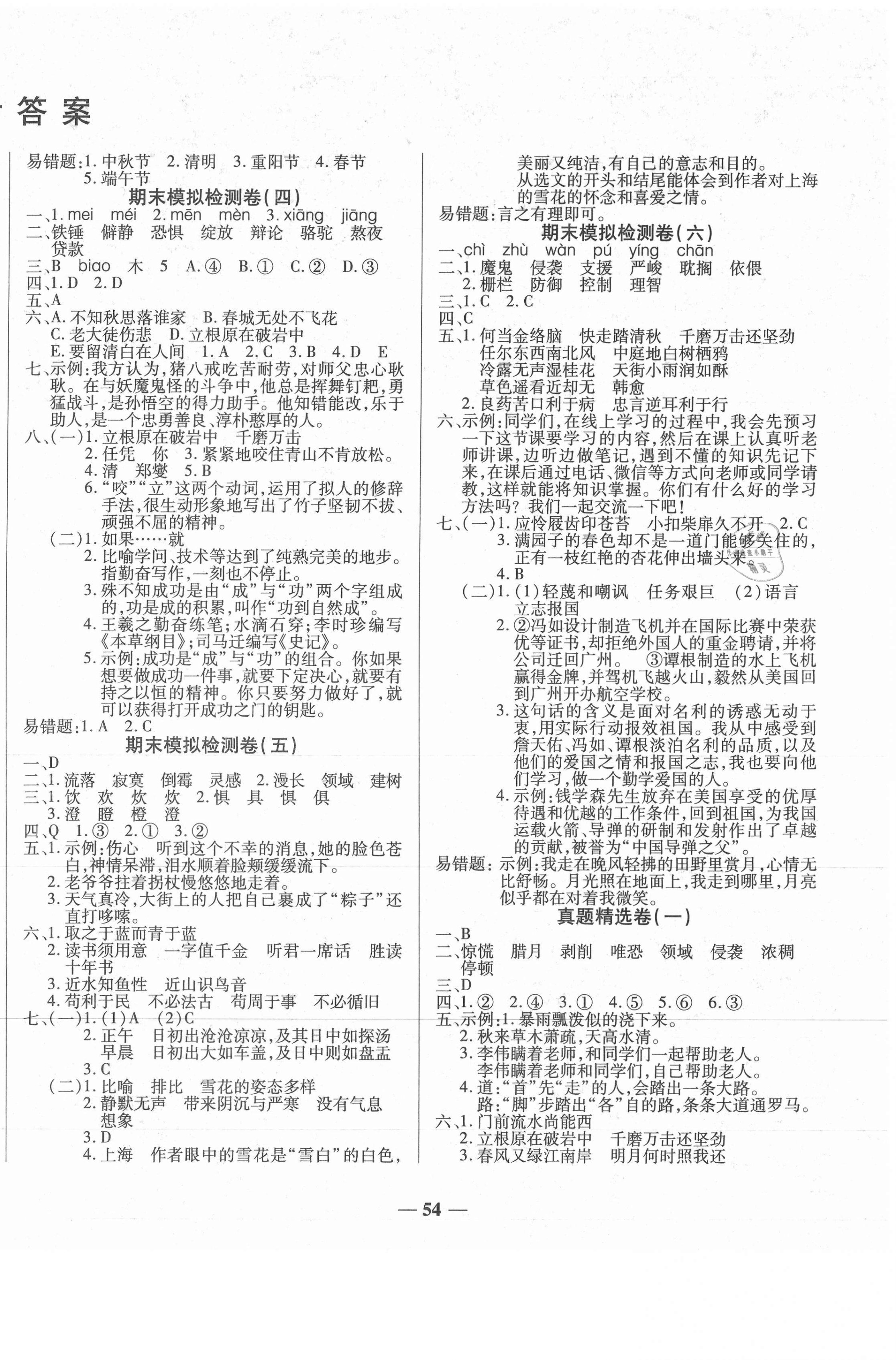 2021年小学生名校百分卷学霸期末100分六年级语文下册人教版 第2页