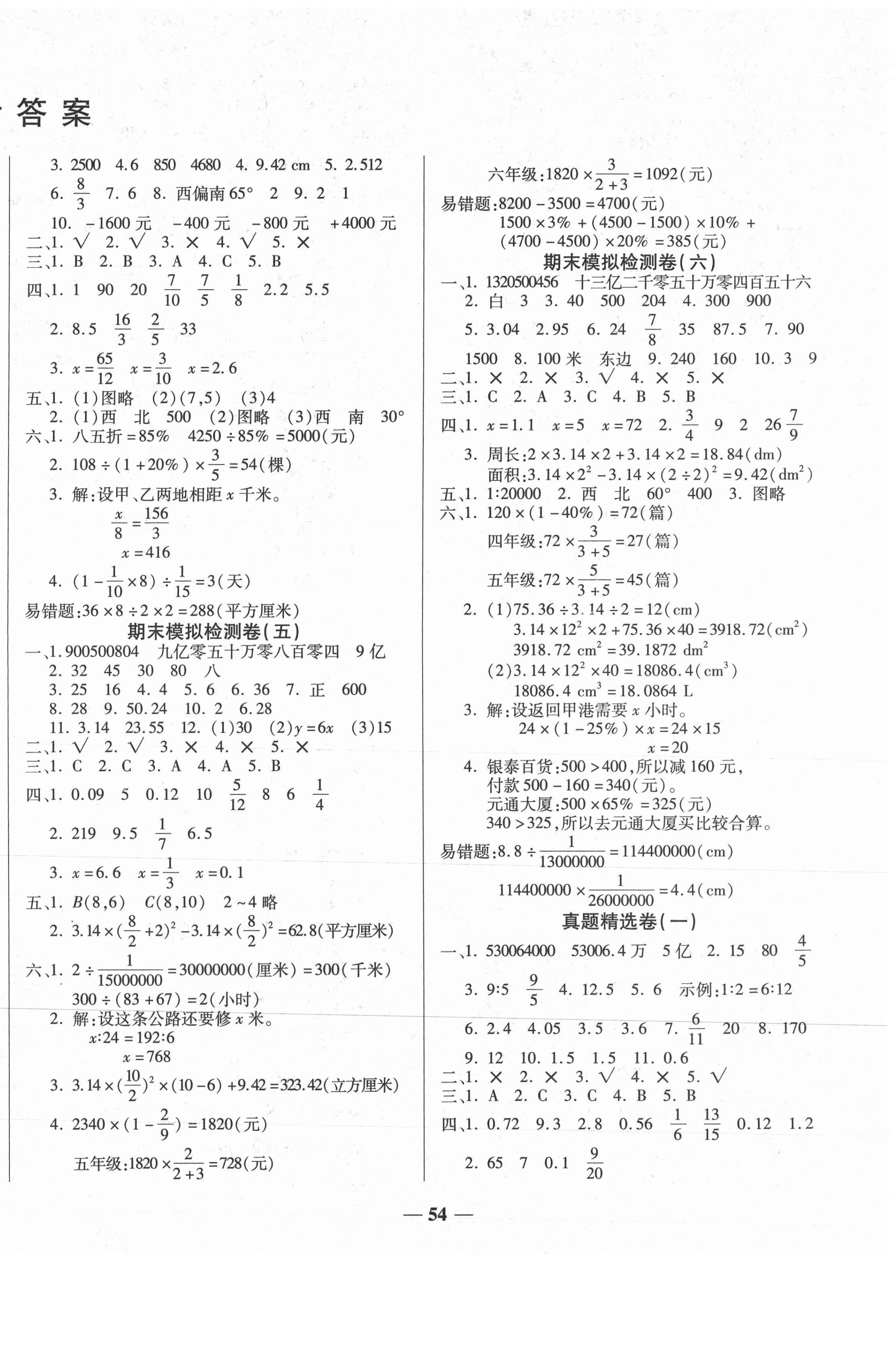 2021年小学生名校百分卷学霸期末100分六年级数学下册人教版 第2页
