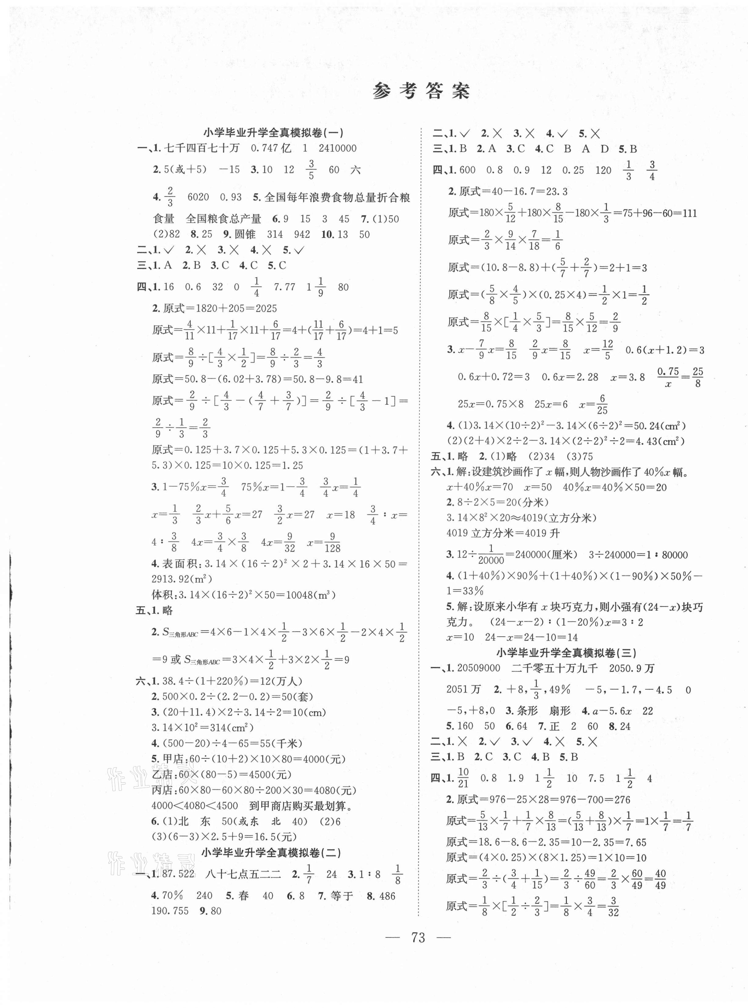 2021年考前模拟预测试卷数学北师大版 参考答案第1页