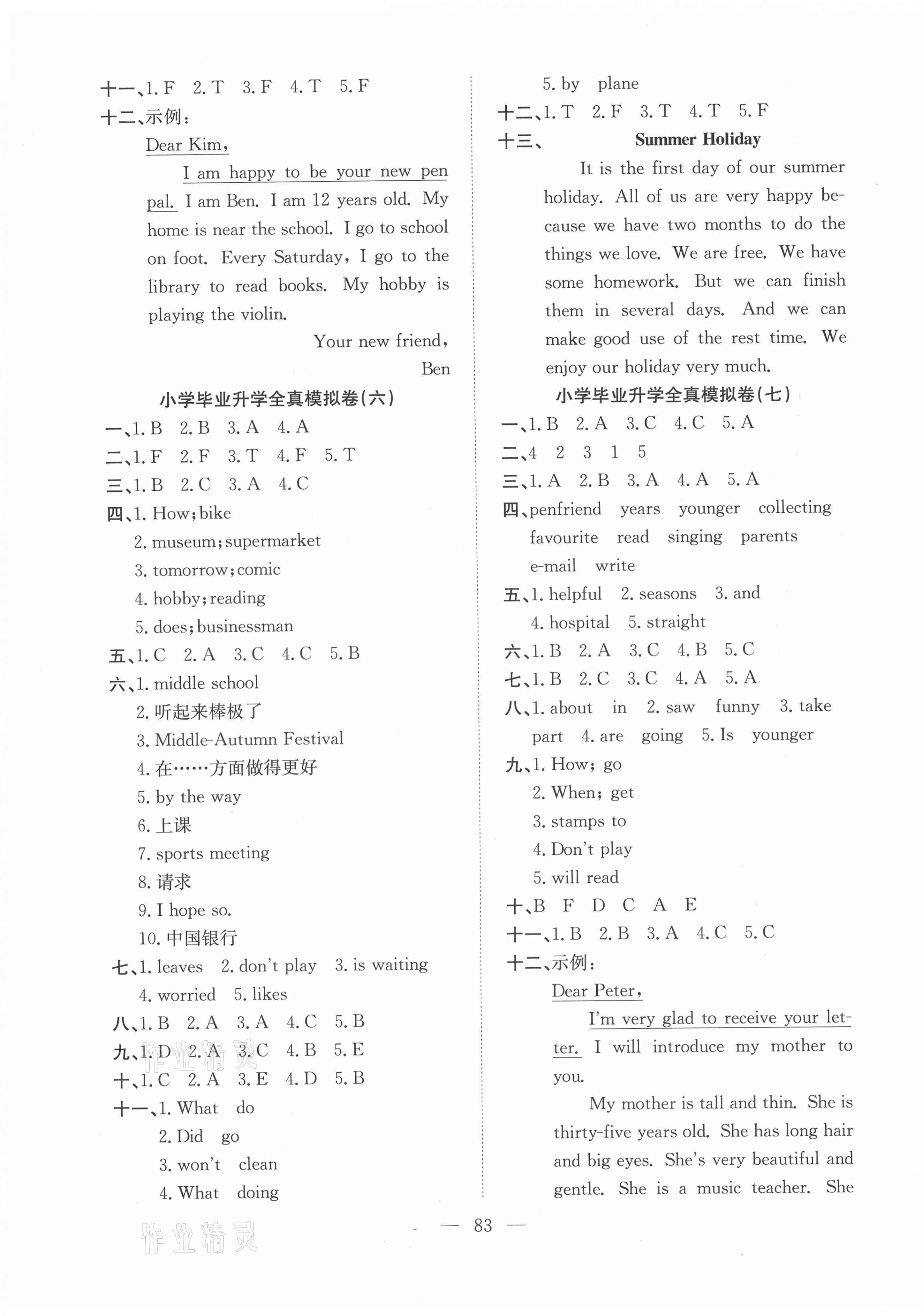 2021年考前模擬預(yù)測試卷英語人教版 參考答案第3頁