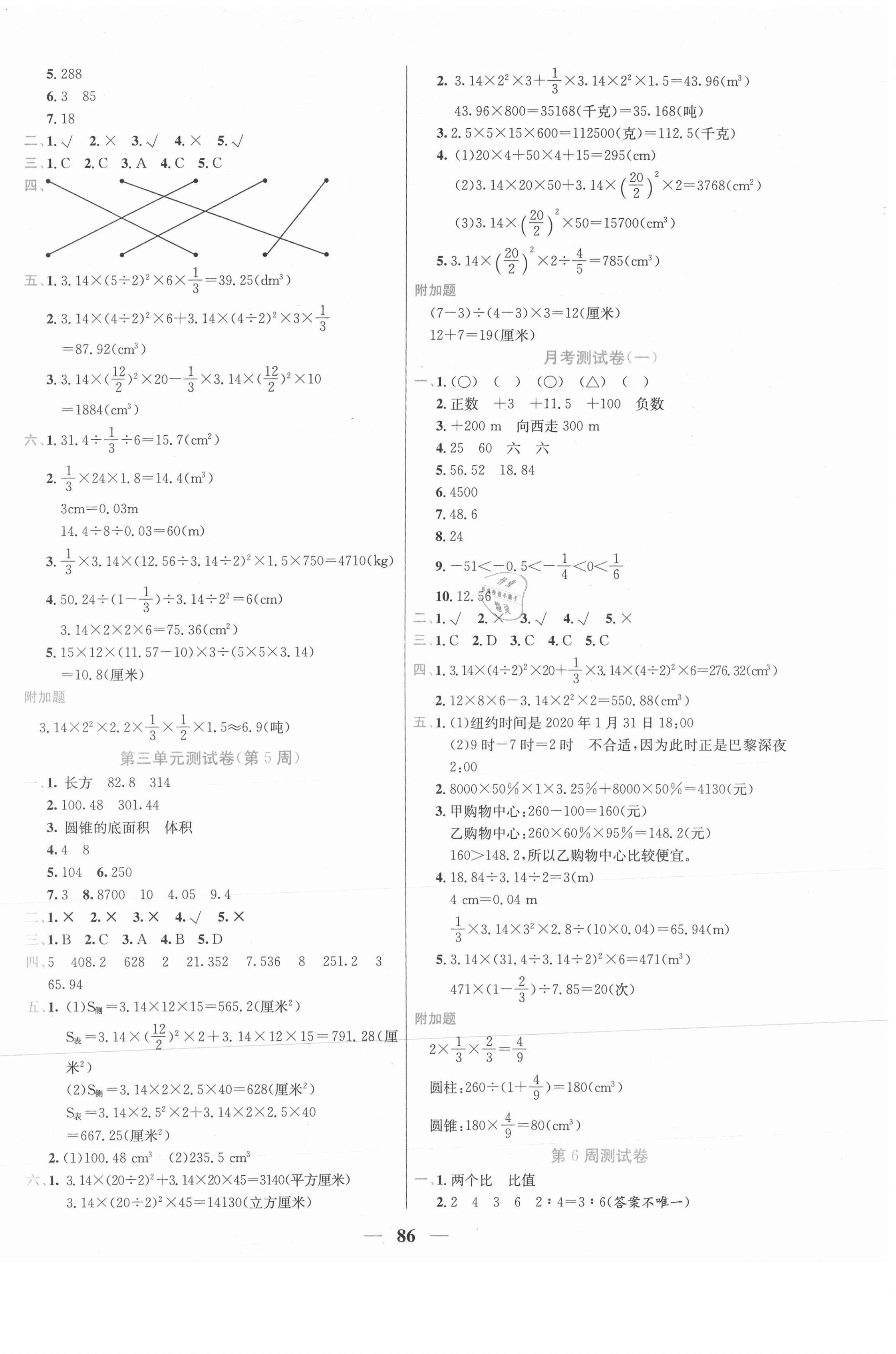 2021年晨軒教育天天練六年級(jí)數(shù)學(xué)下冊(cè)人教版 第2頁(yè)