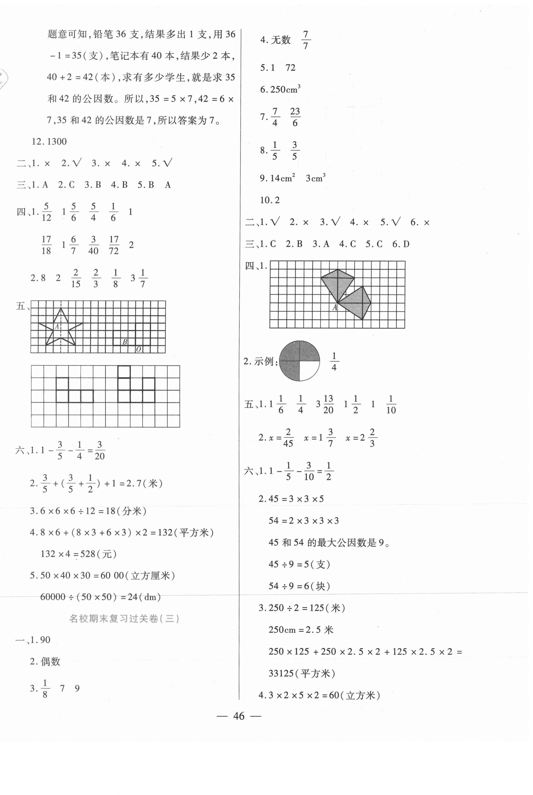 2021年天天練期末沖刺100分五年級數(shù)學(xué)下冊人教版 參考答案第2頁