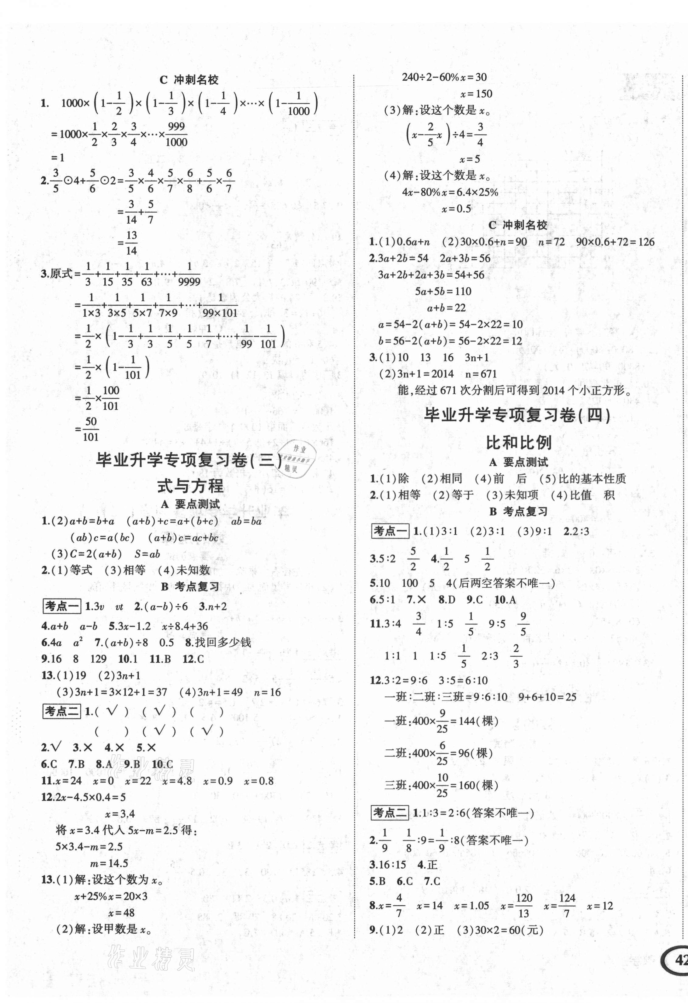 2021年?duì)钤刹怕沸W(xué)畢業(yè)升學(xué)總復(fù)習(xí)數(shù)學(xué)人教版 第3頁(yè)