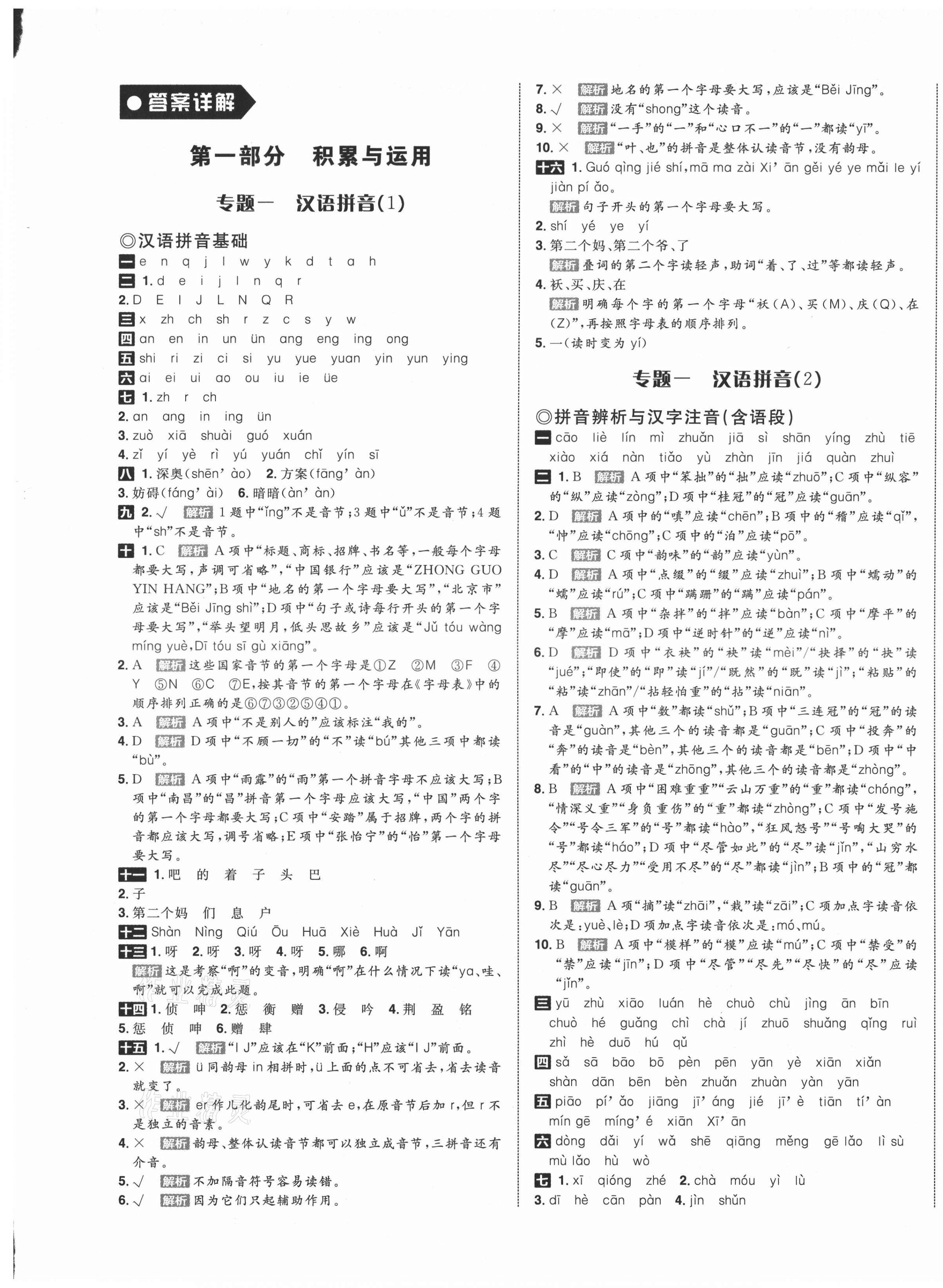 2021年全程復習與評價小學畢業(yè)歸類復習卷語文 第1頁