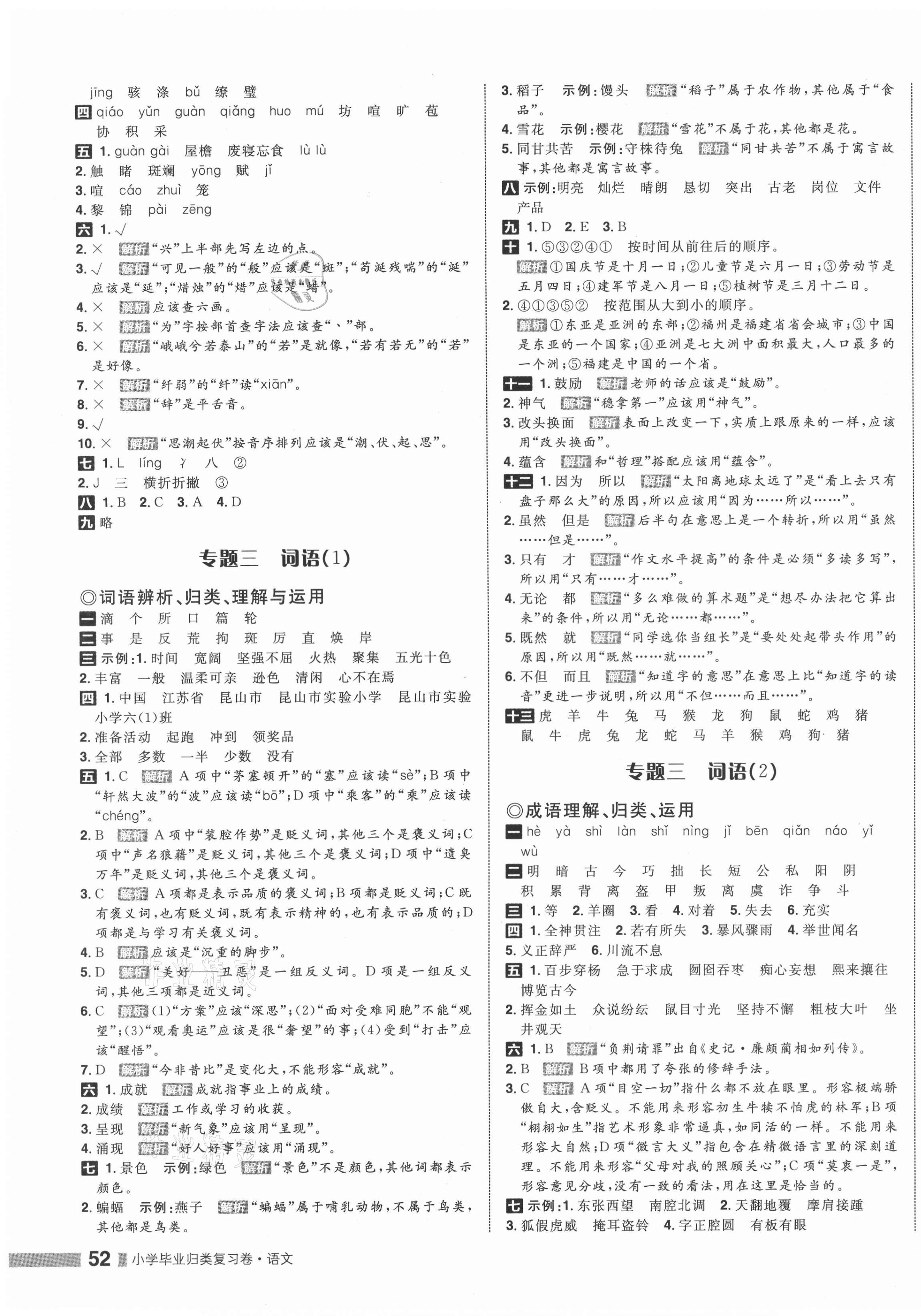 2021年全程復習與評價小學畢業(yè)歸類復習卷語文 第3頁