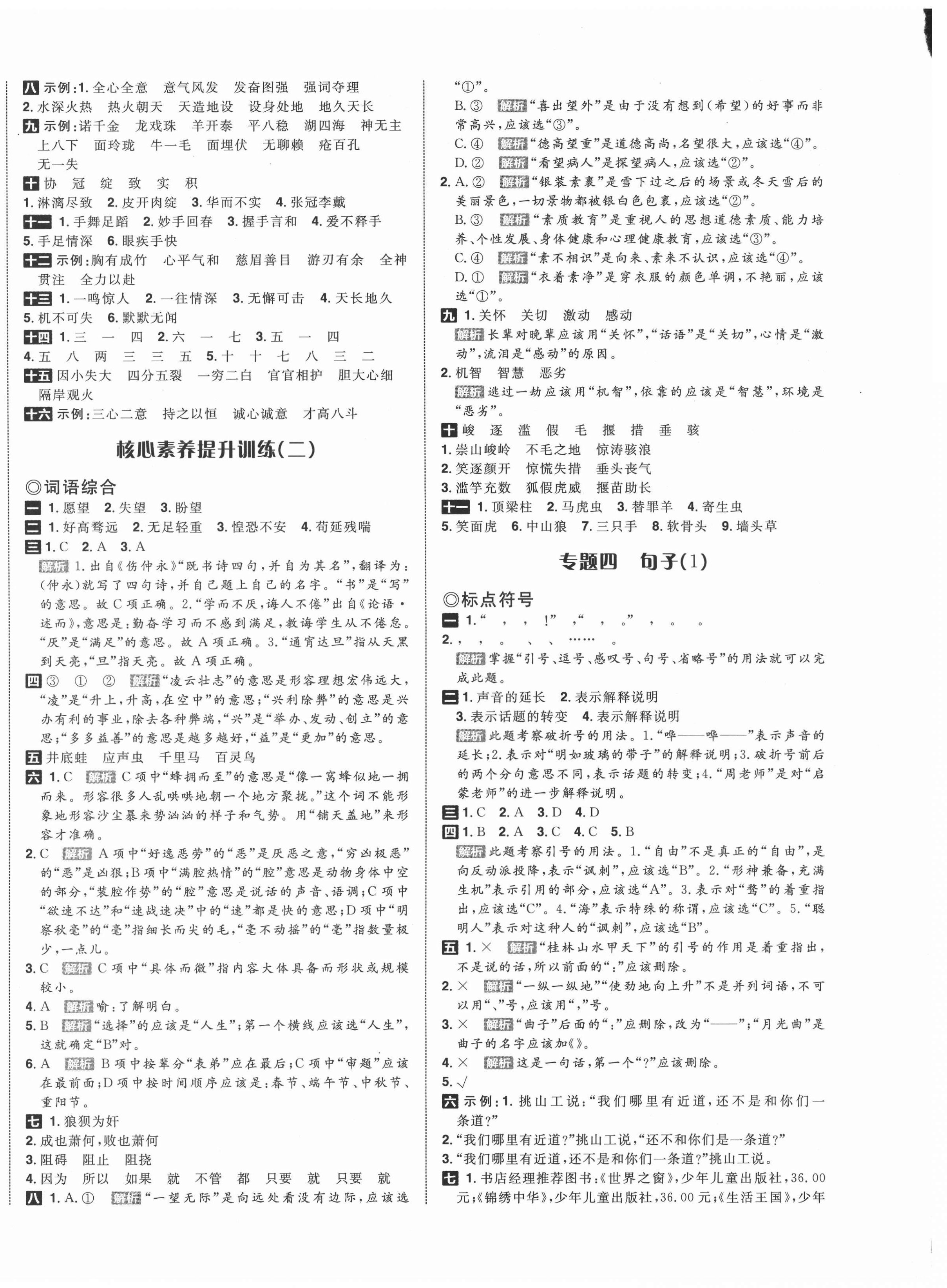 2021年全程復習與評價小學畢業(yè)歸類復習卷語文 第4頁