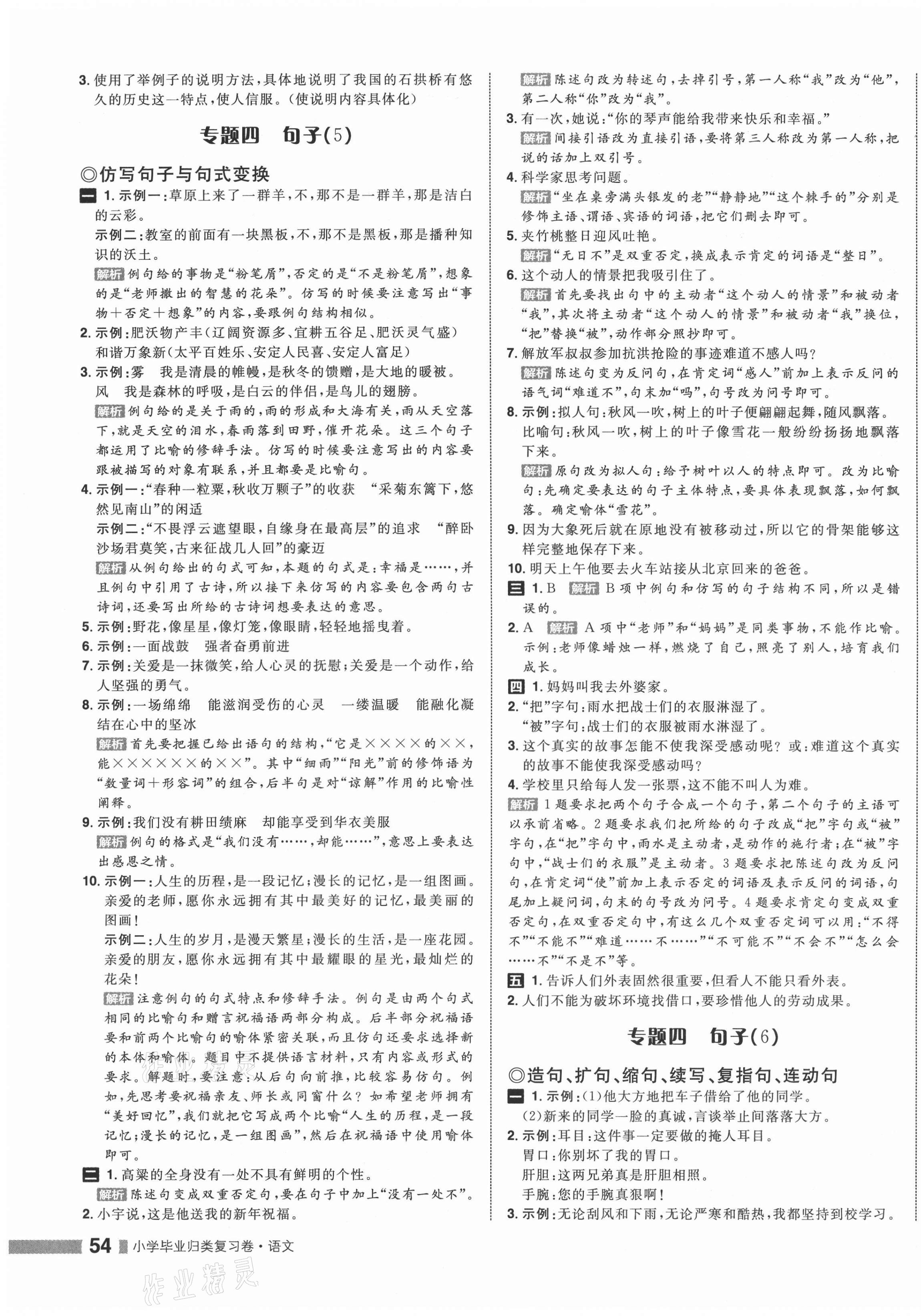 2021年全程复习与评价小学毕业归类复习卷语文 第7页