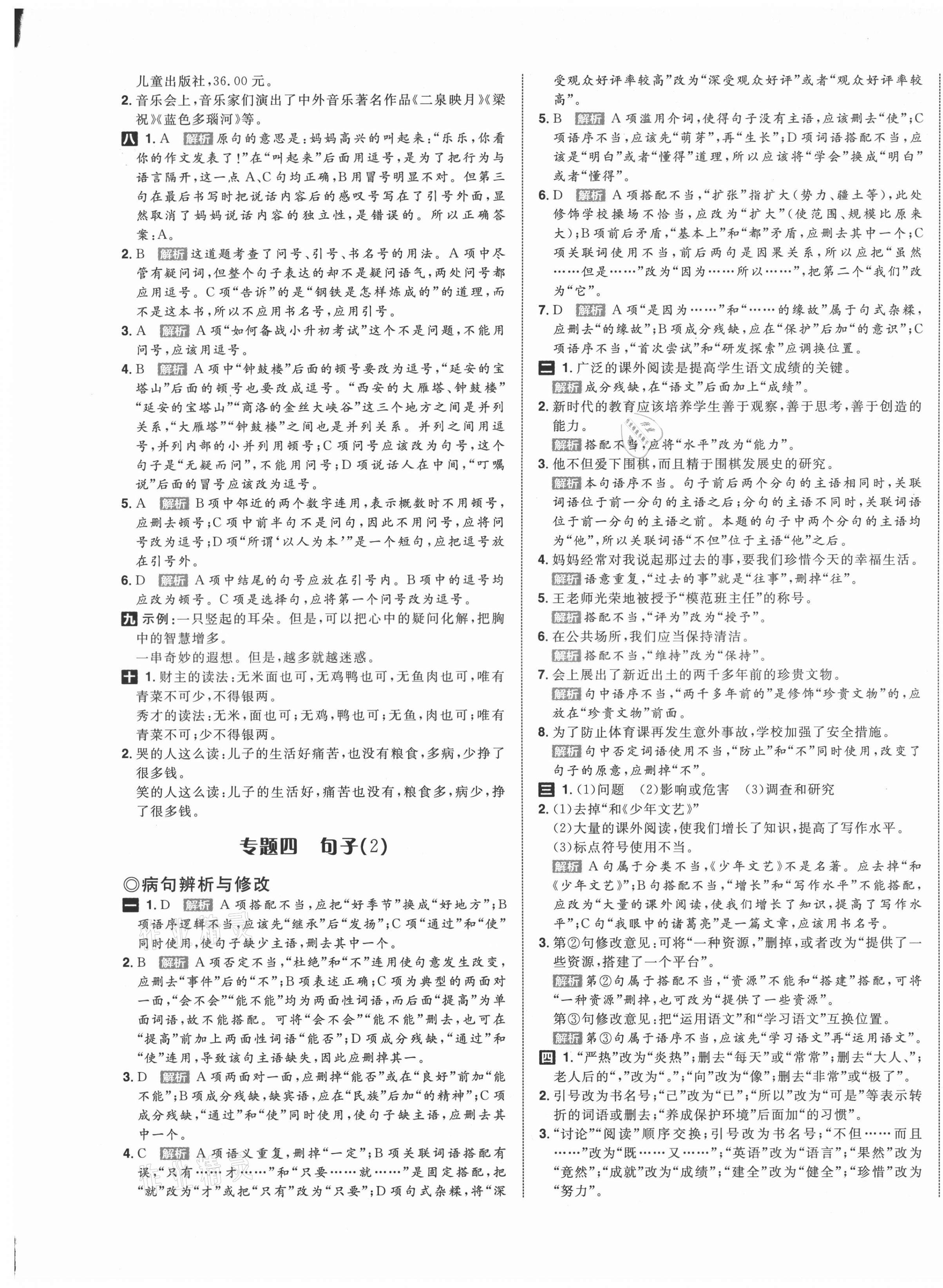 2021年全程复习与评价小学毕业归类复习卷语文 第5页