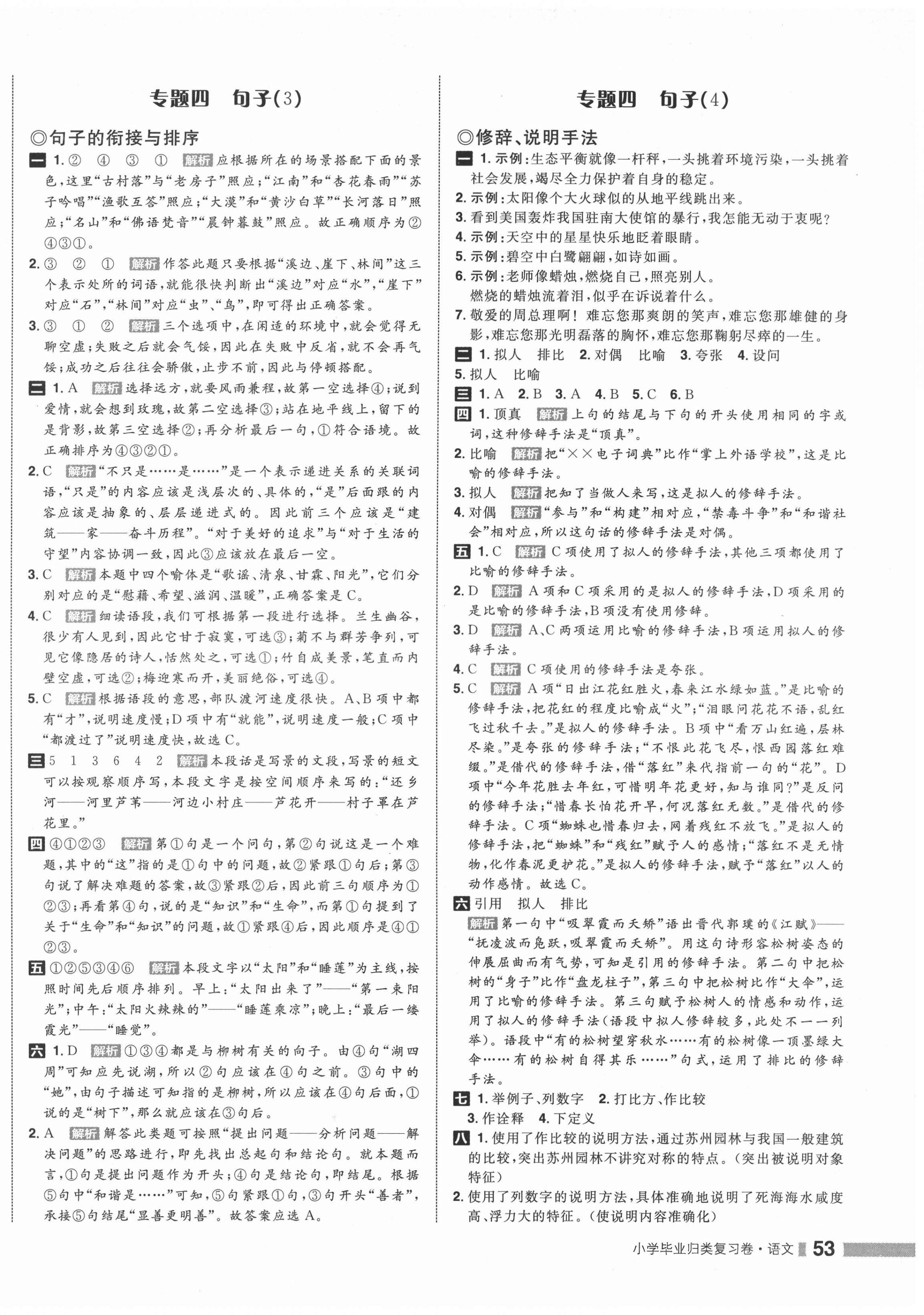 2021年全程复习与评价小学毕业归类复习卷语文 第6页