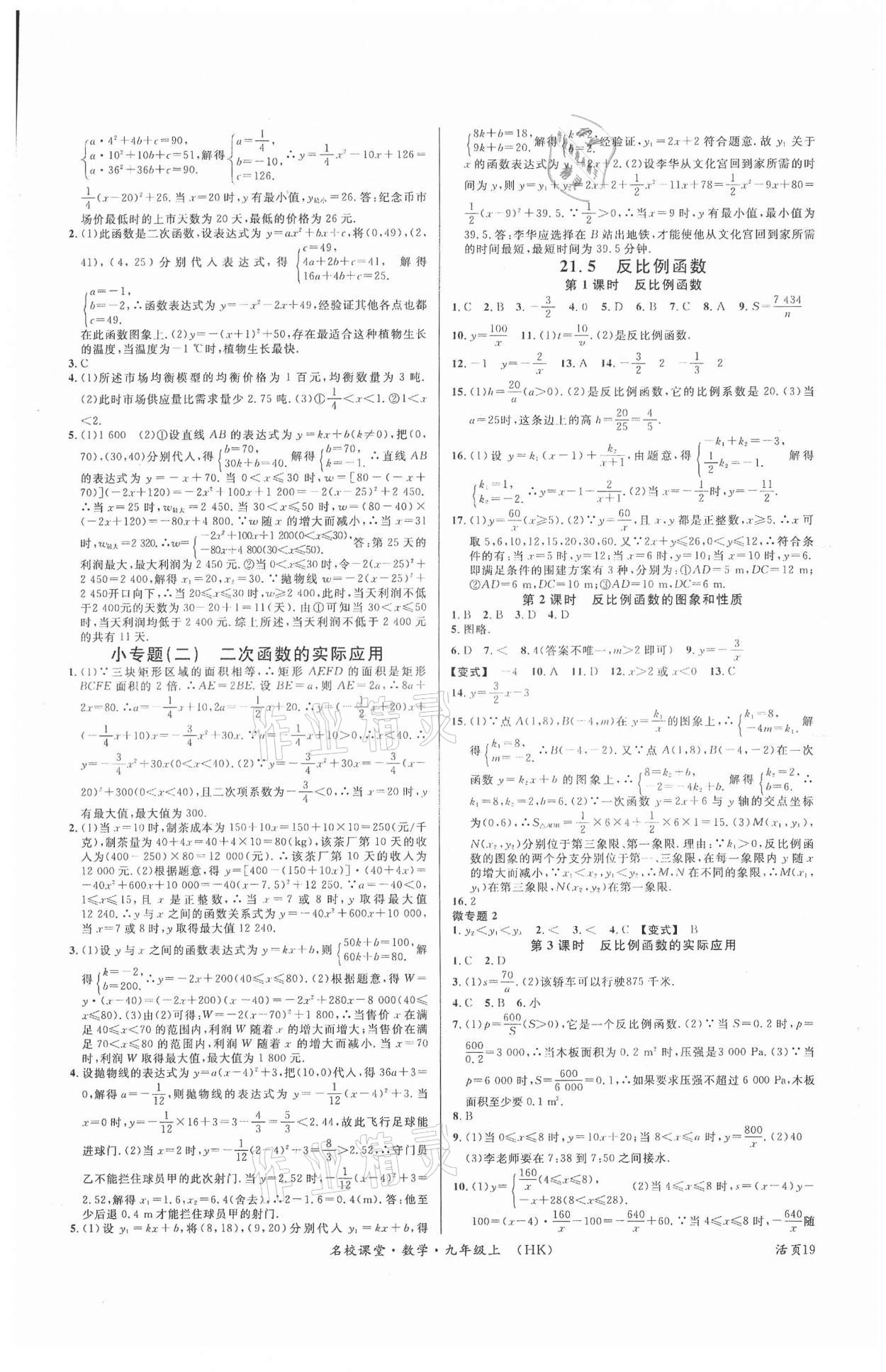 2021年名校课堂九年级数学上册沪科版安徽专版 第3页