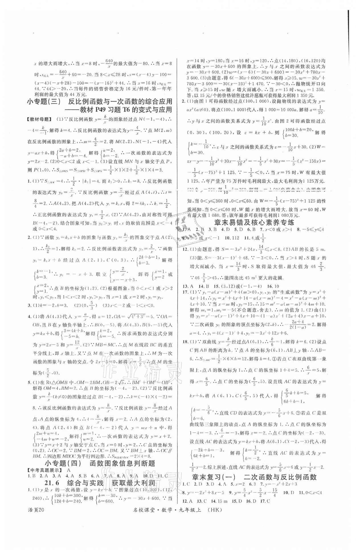 2021年名校课堂九年级数学上册沪科版安徽专版 第4页