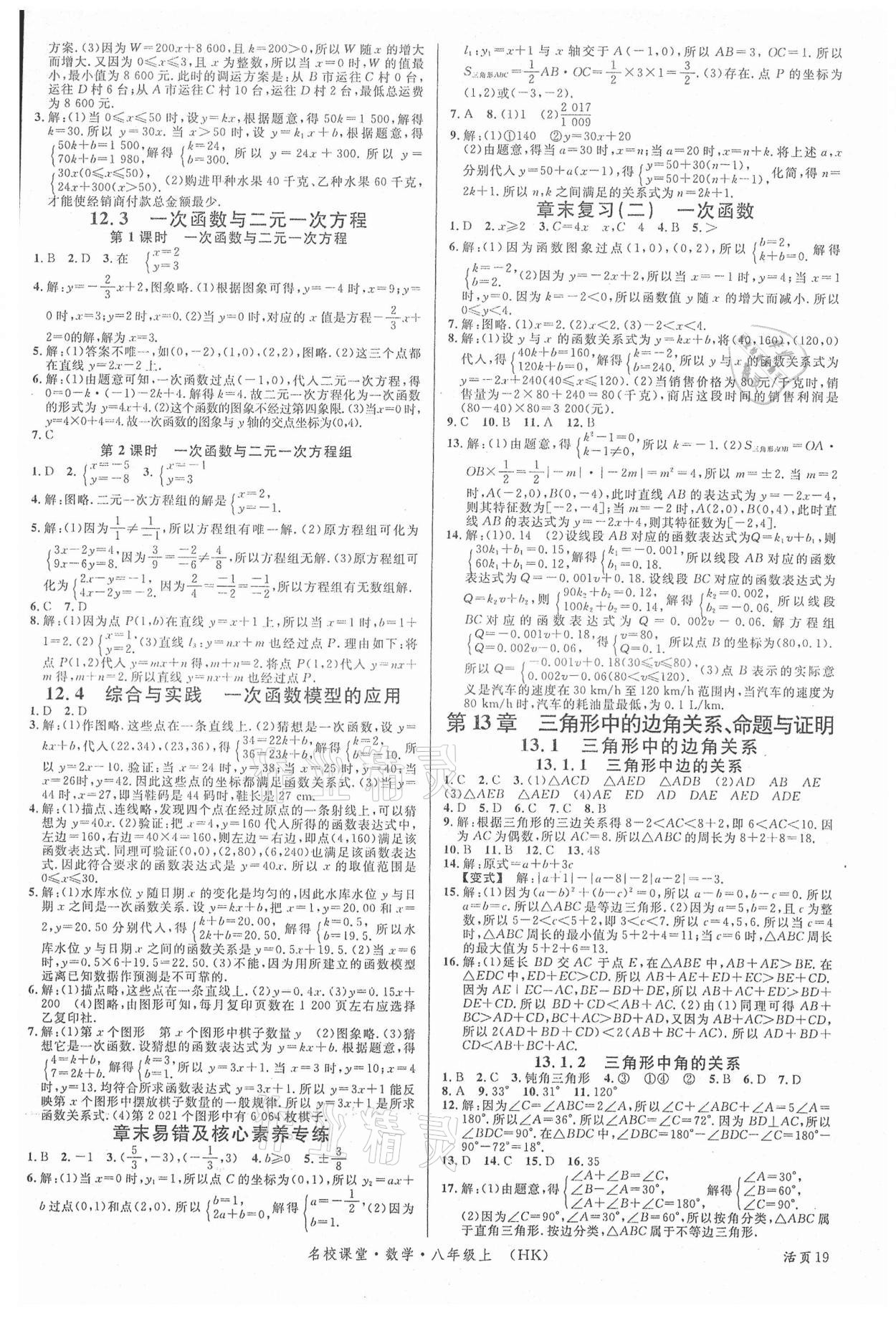 2021年名校課堂八年級數(shù)學(xué)上冊滬科版安徽專版 第3頁