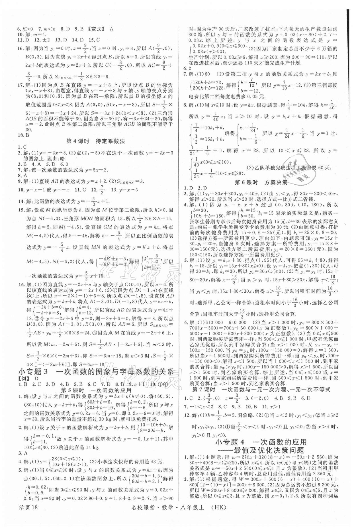 2021年名校課堂八年級數(shù)學上冊滬科版安徽專版 第2頁