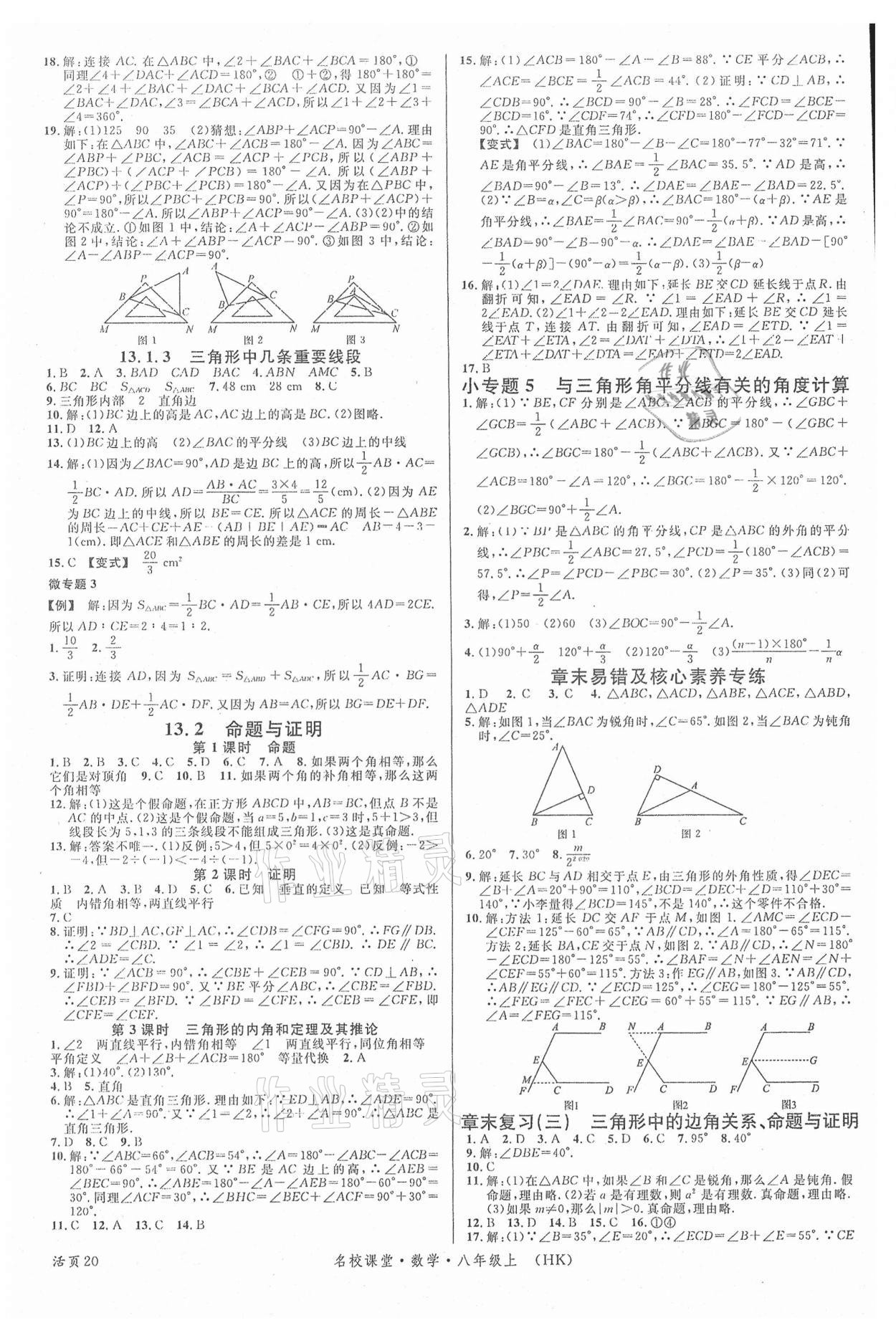 2021年名校課堂八年級數(shù)學上冊滬科版安徽專版 第4頁