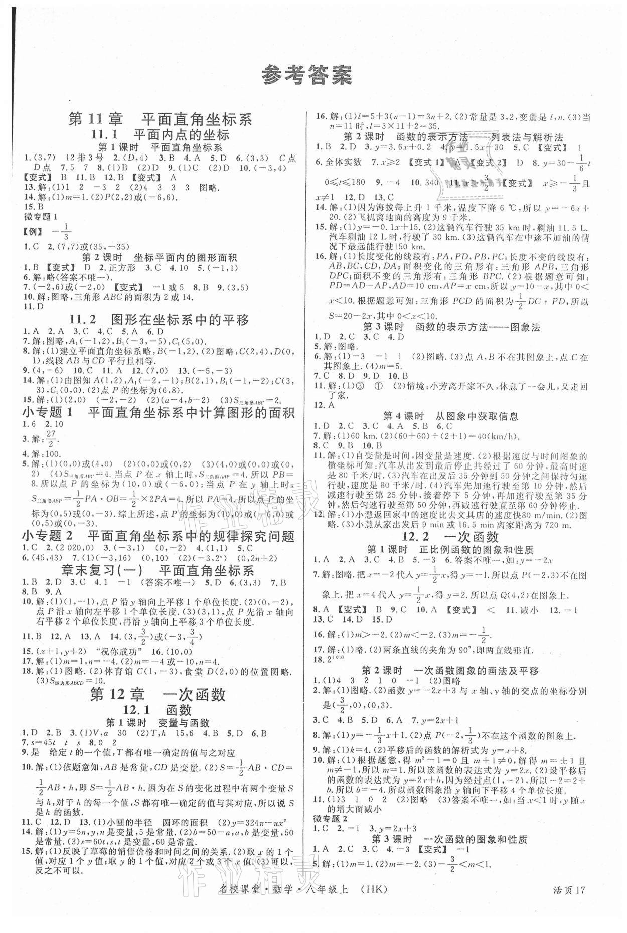 2021年名校課堂八年級(jí)數(shù)學(xué)上冊(cè)滬科版安徽專版 第1頁(yè)