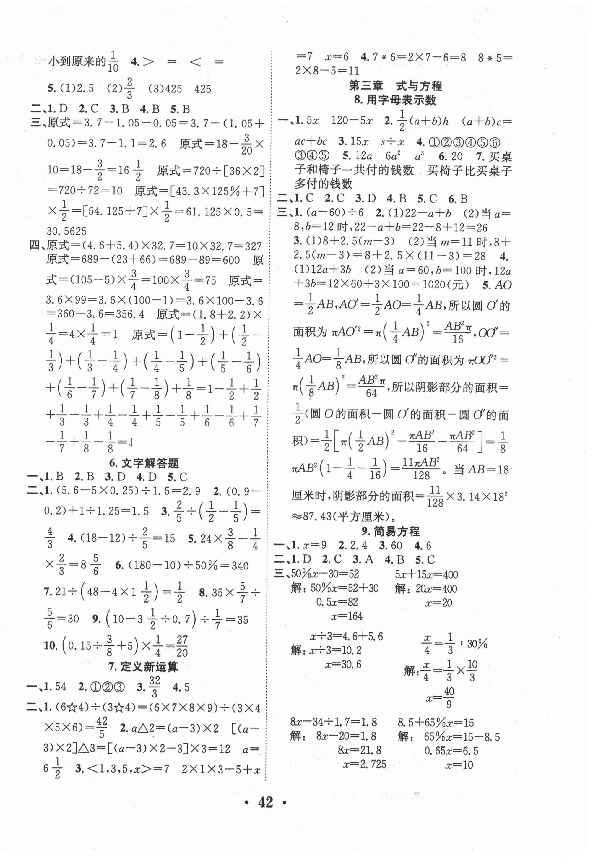 2021年小升初考前复习数学 第2页