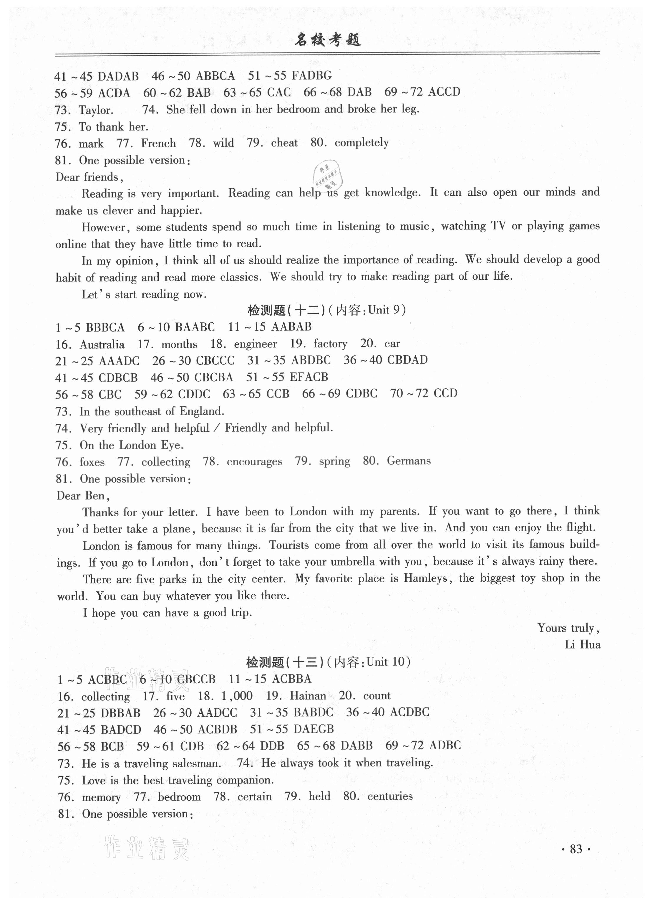 2021年名?？碱}八年級英語下冊人教版 第5頁