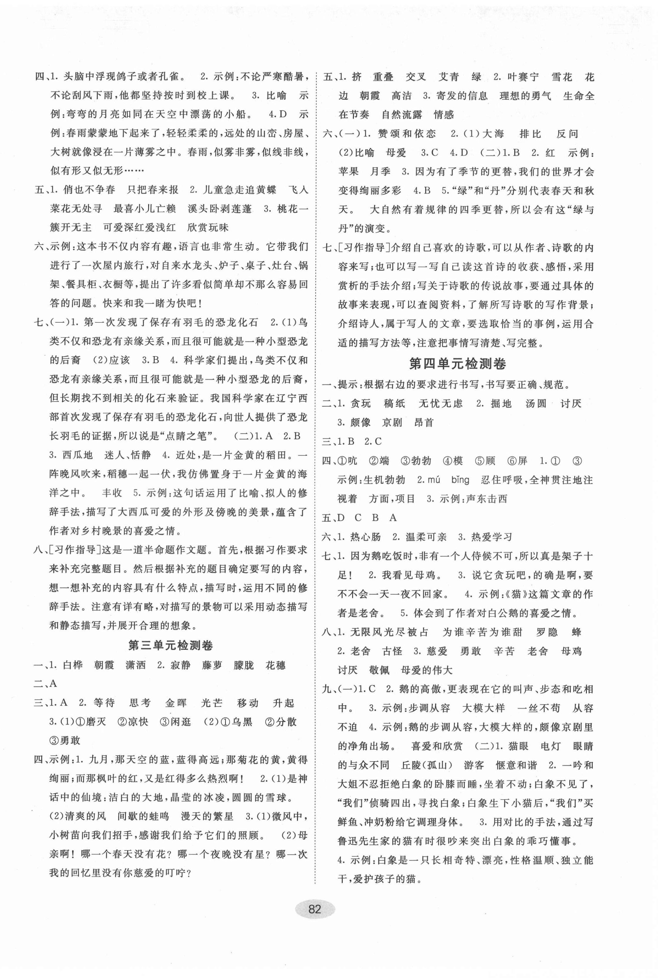 2021年神龍牛皮卷海淀考王四年級(jí)語(yǔ)文下冊(cè)人教版 第2頁(yè)