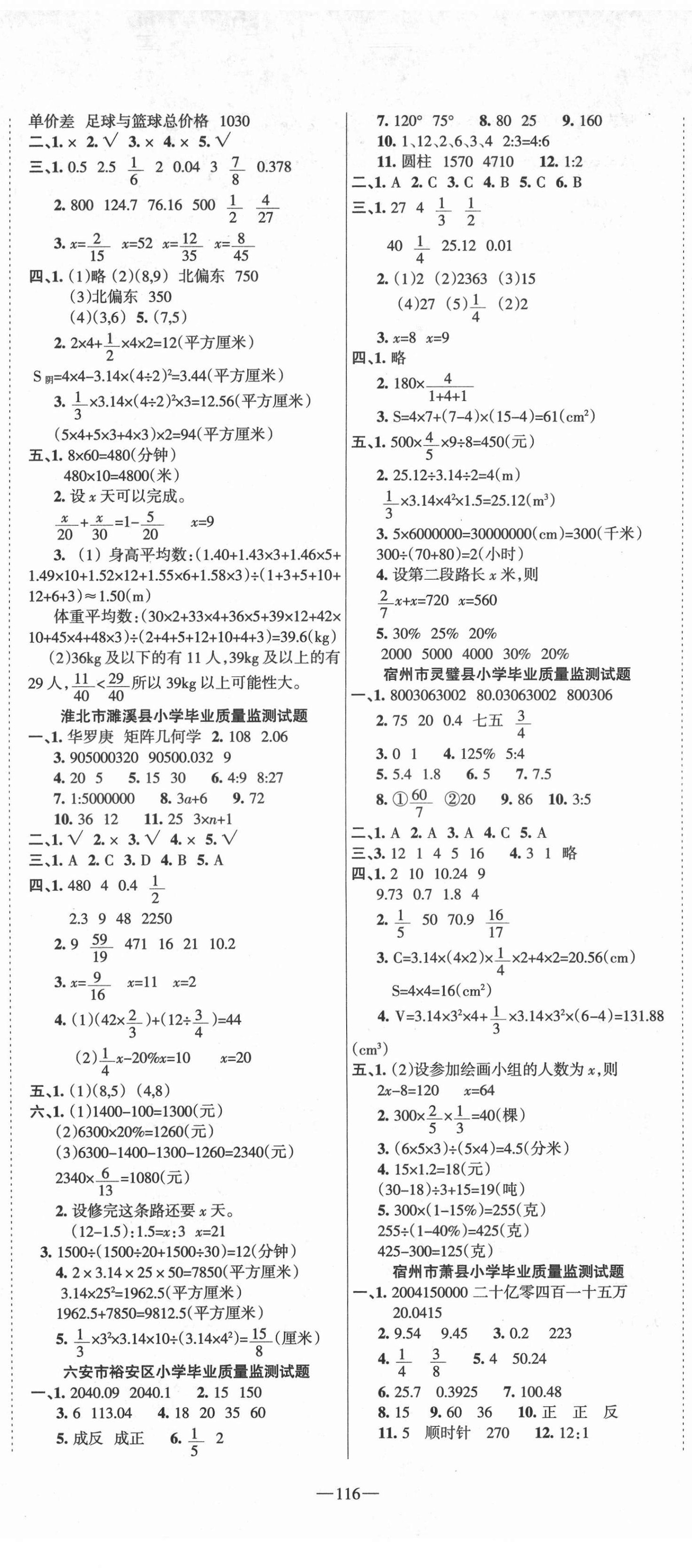 2021年名校闖關(guān)小升初真題試卷精選數(shù)學(xué)安徽專版 第2頁