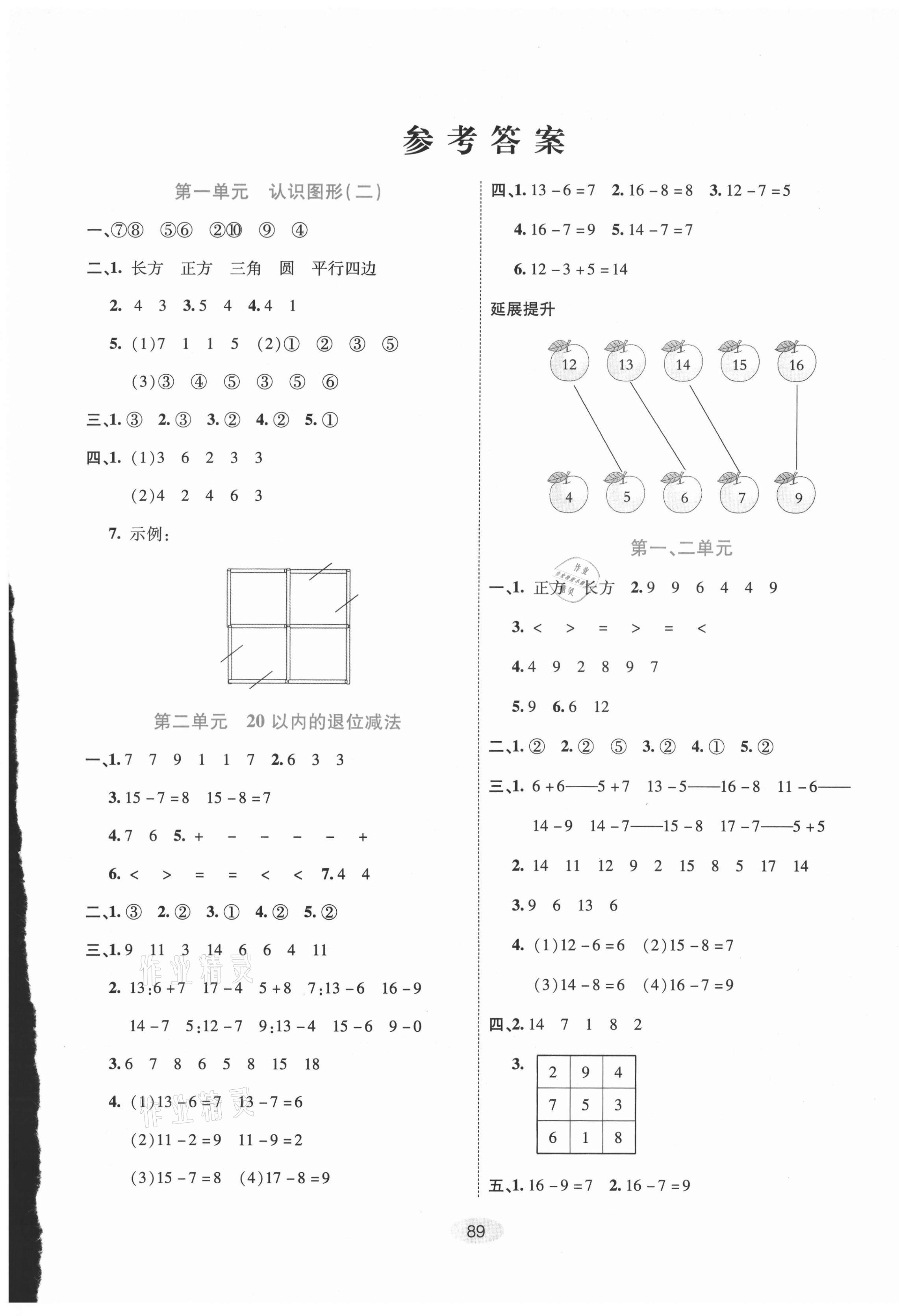 2021年神龍牛皮卷海淀考王一年級數(shù)學下冊人教版 第1頁