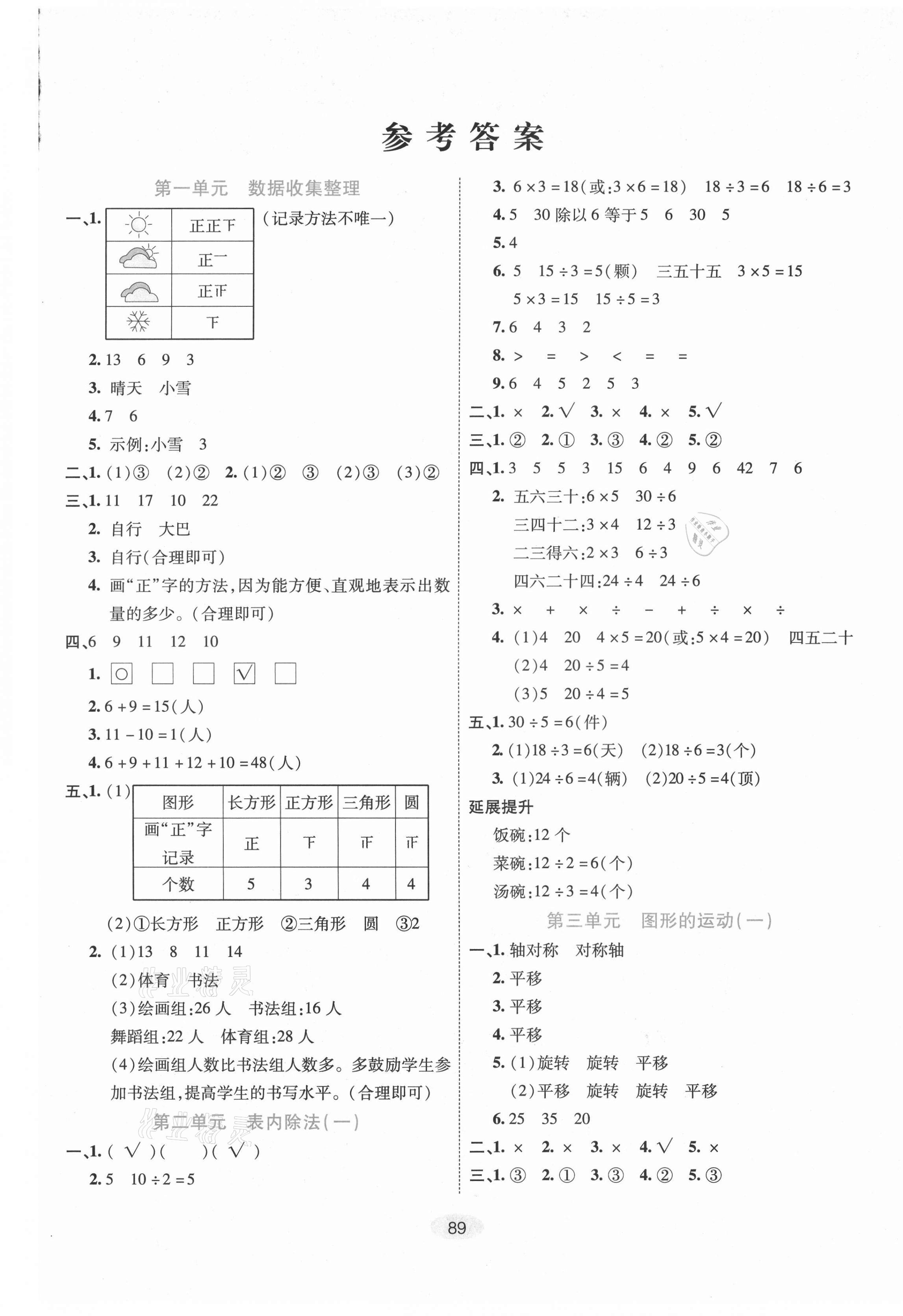 2021年神龍牛皮卷海淀考王二年級數學下冊人教版 第1頁