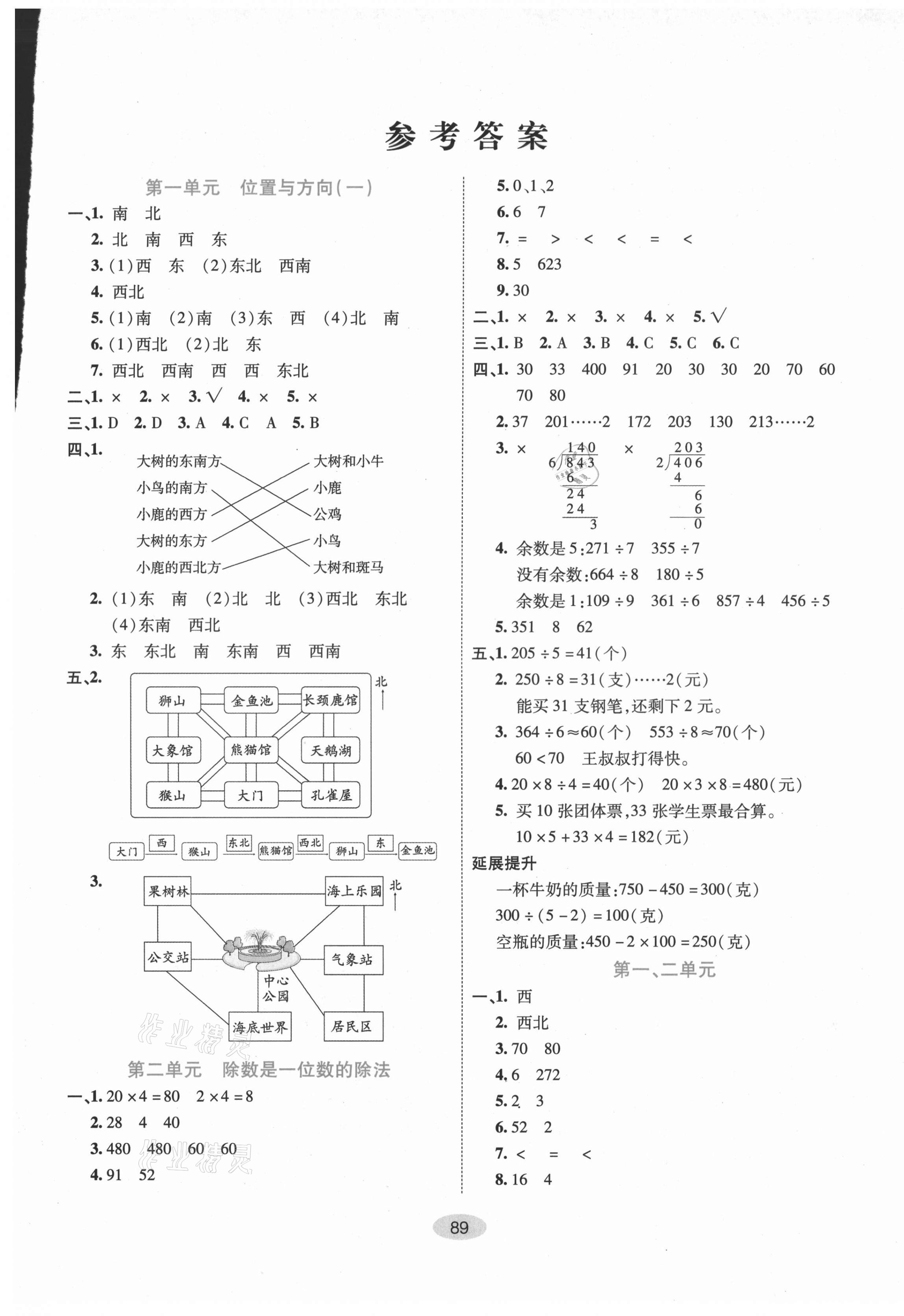 2021年神龍牛皮卷海淀考王三年級數(shù)學(xué)下冊人教版 第1頁