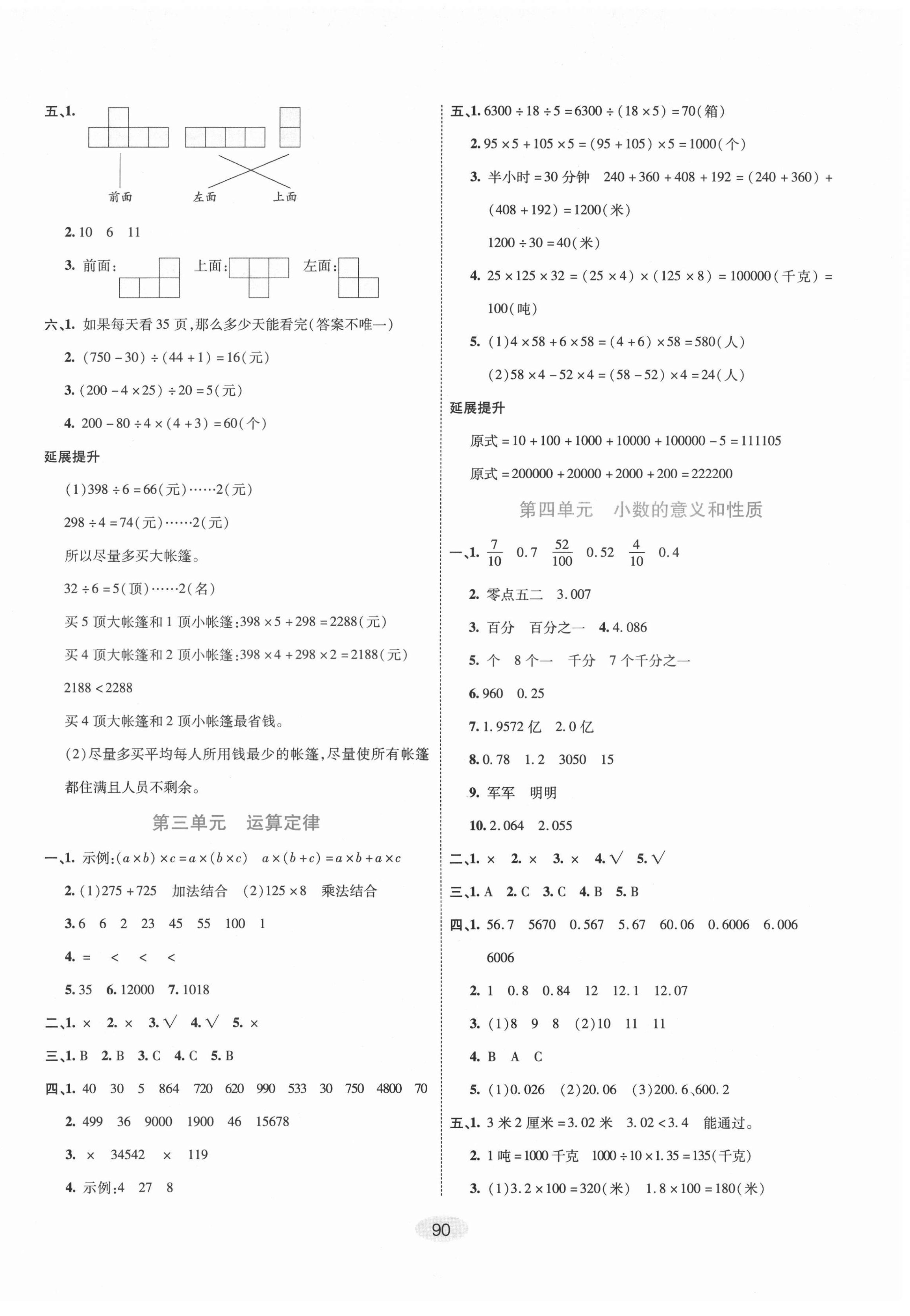 2021年神龍牛皮卷海淀考王四年級(jí)數(shù)學(xué)下冊(cè)人教版 第2頁(yè)