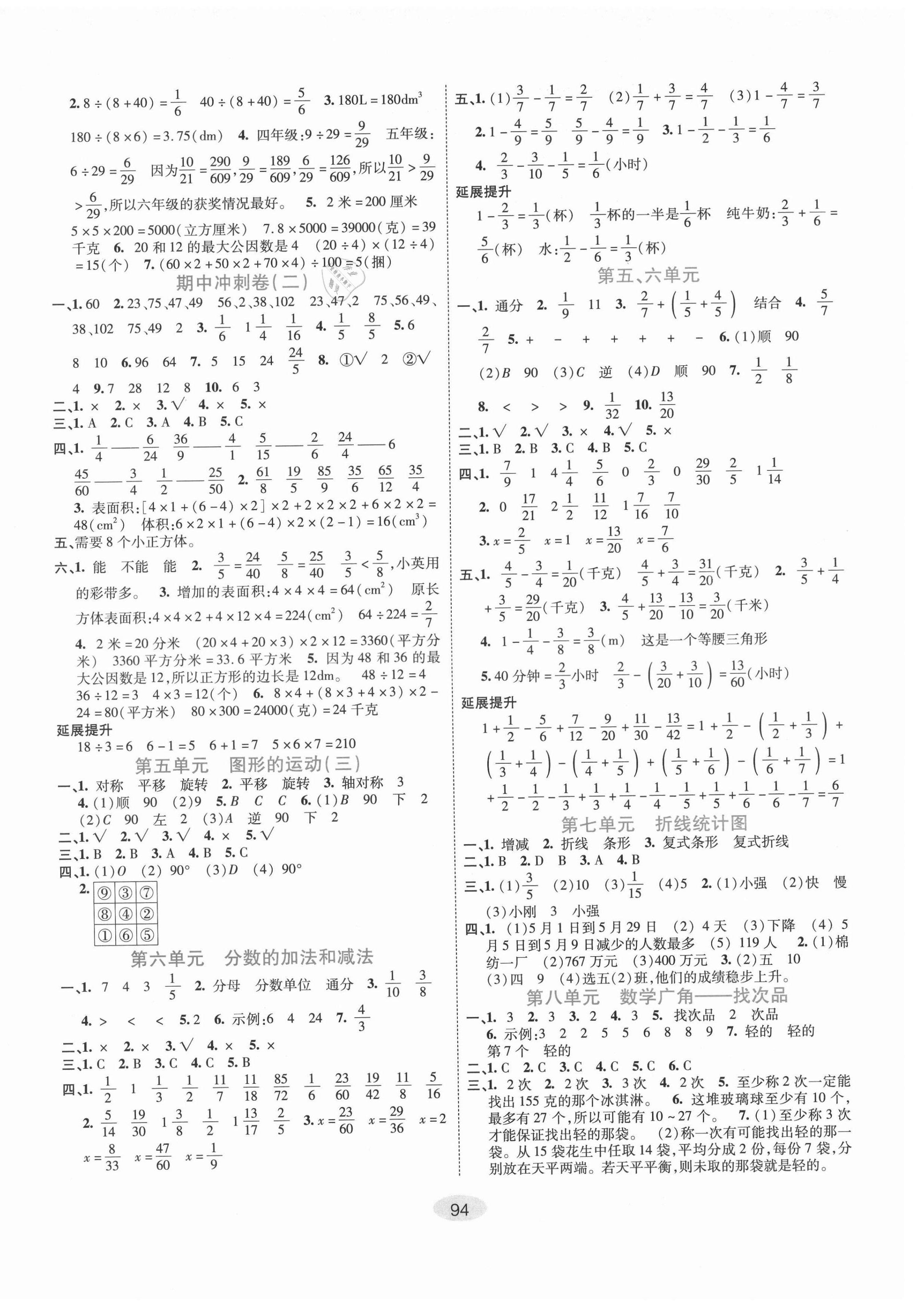 2021年神龙牛皮卷海淀考王五年级数学下册人教版 第2页