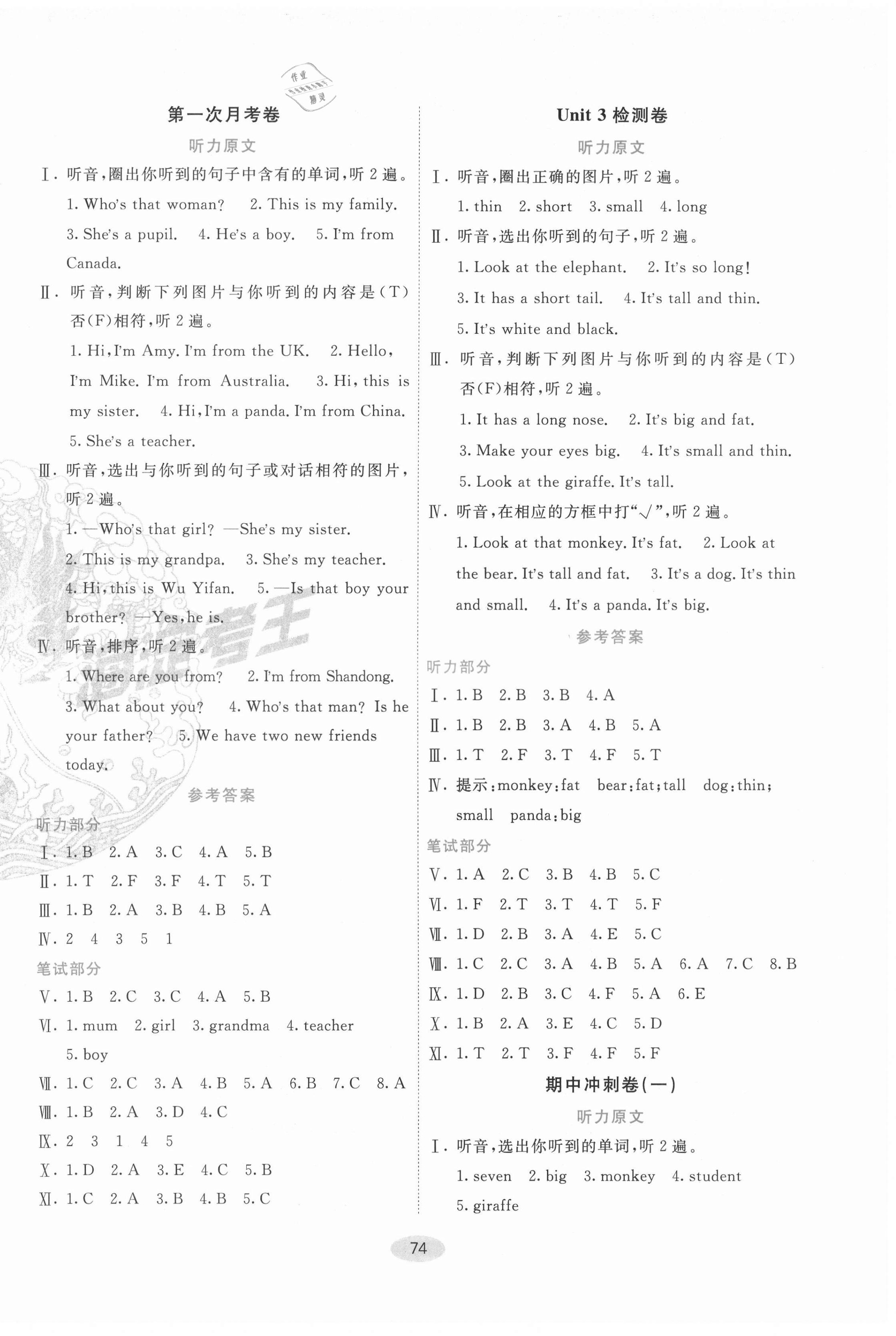2021年神龍牛皮卷海淀考王三年級(jí)英語(yǔ)下冊(cè)人教版 第2頁(yè)