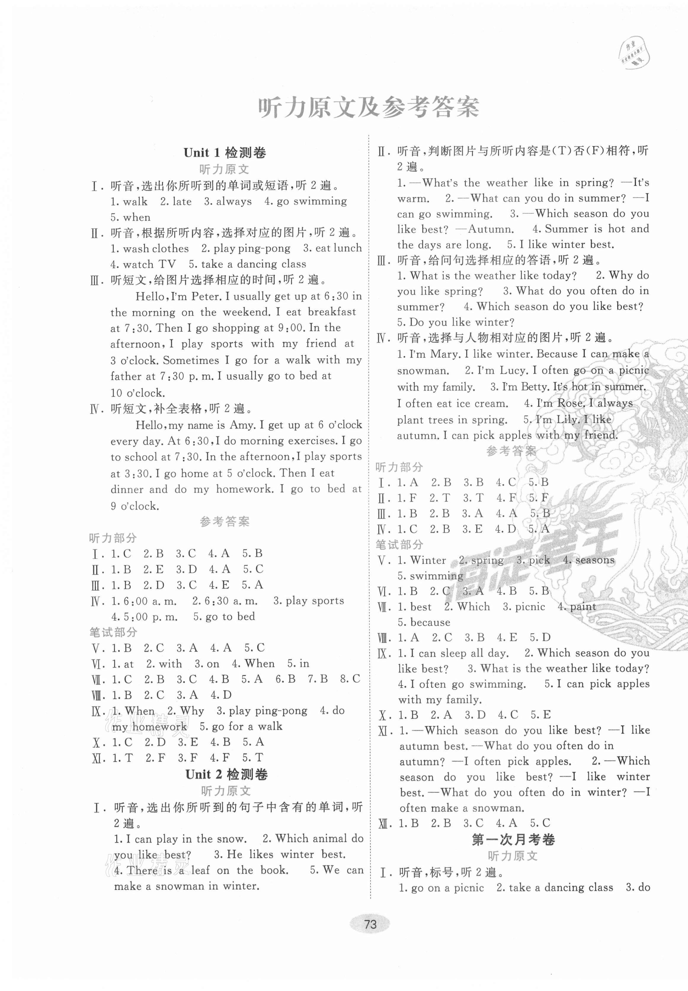 2021年神龍牛皮卷海淀考王五年級(jí)英語下冊(cè)人教版 第1頁