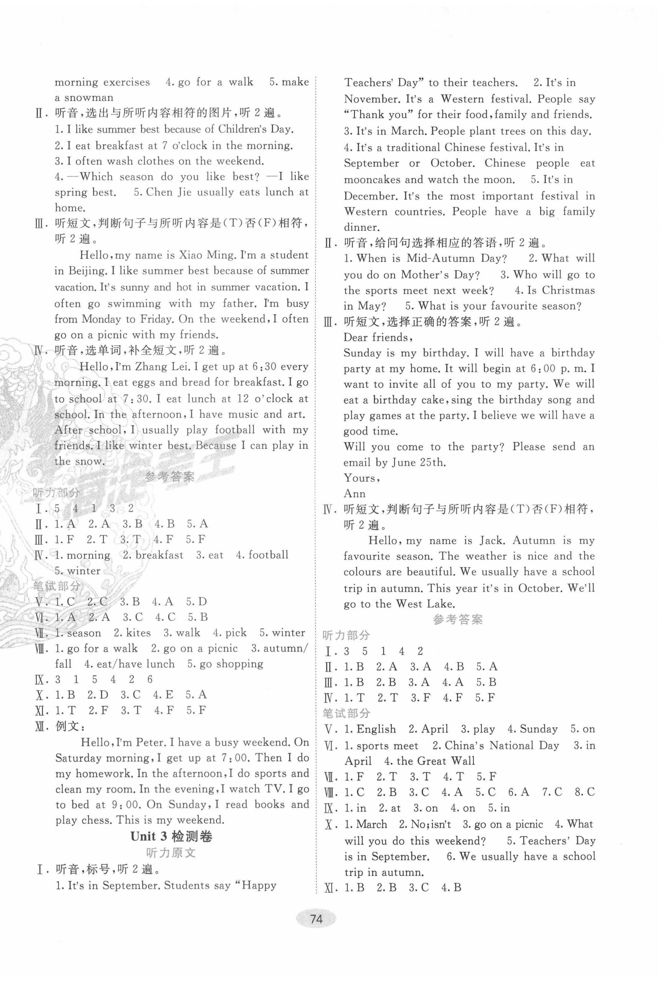 2021年神龍牛皮卷海淀考王五年級英語下冊人教版 第2頁