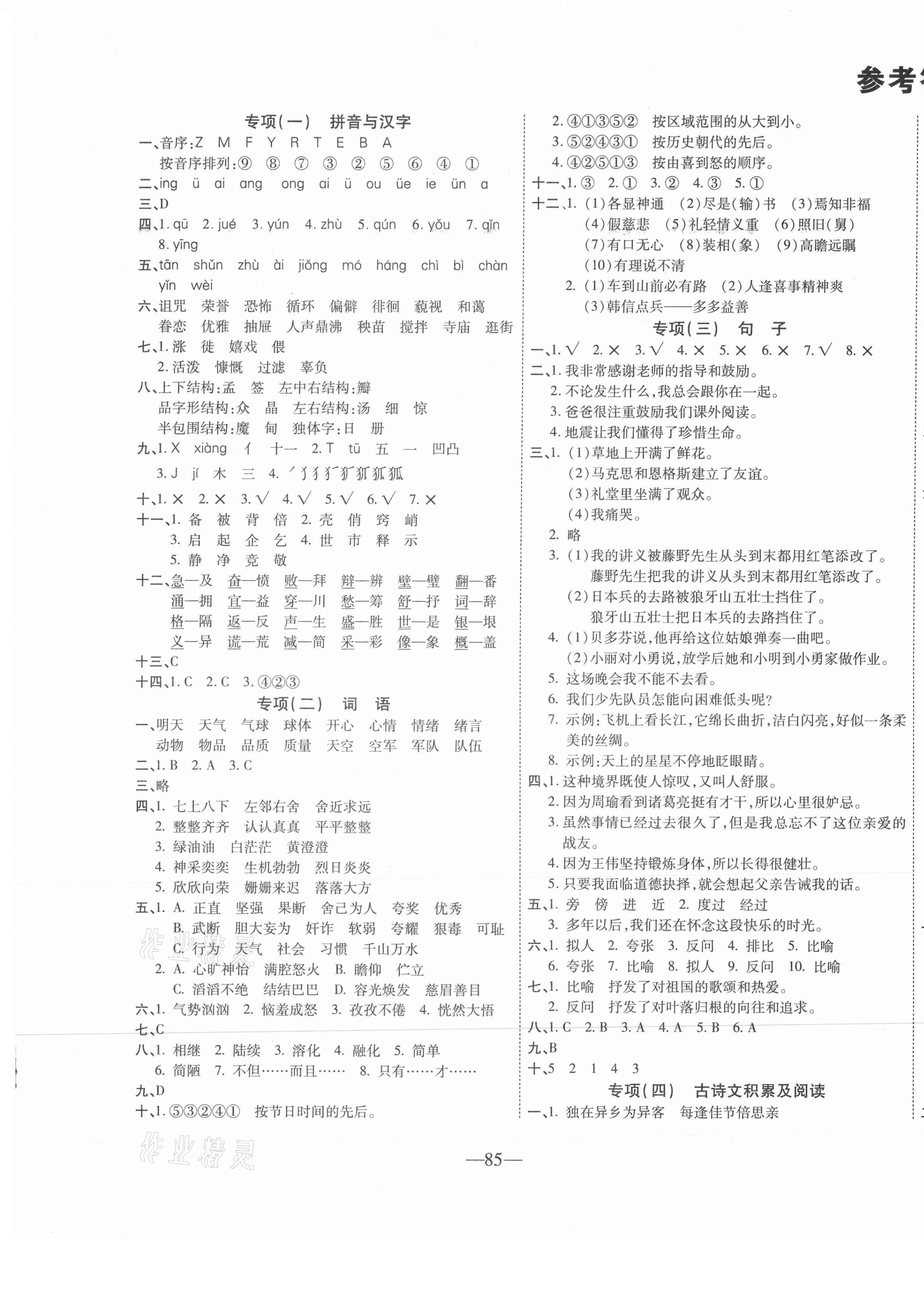 2021年小考必刷卷六年級(jí)語(yǔ)文下冊(cè)人教版 第1頁(yè)