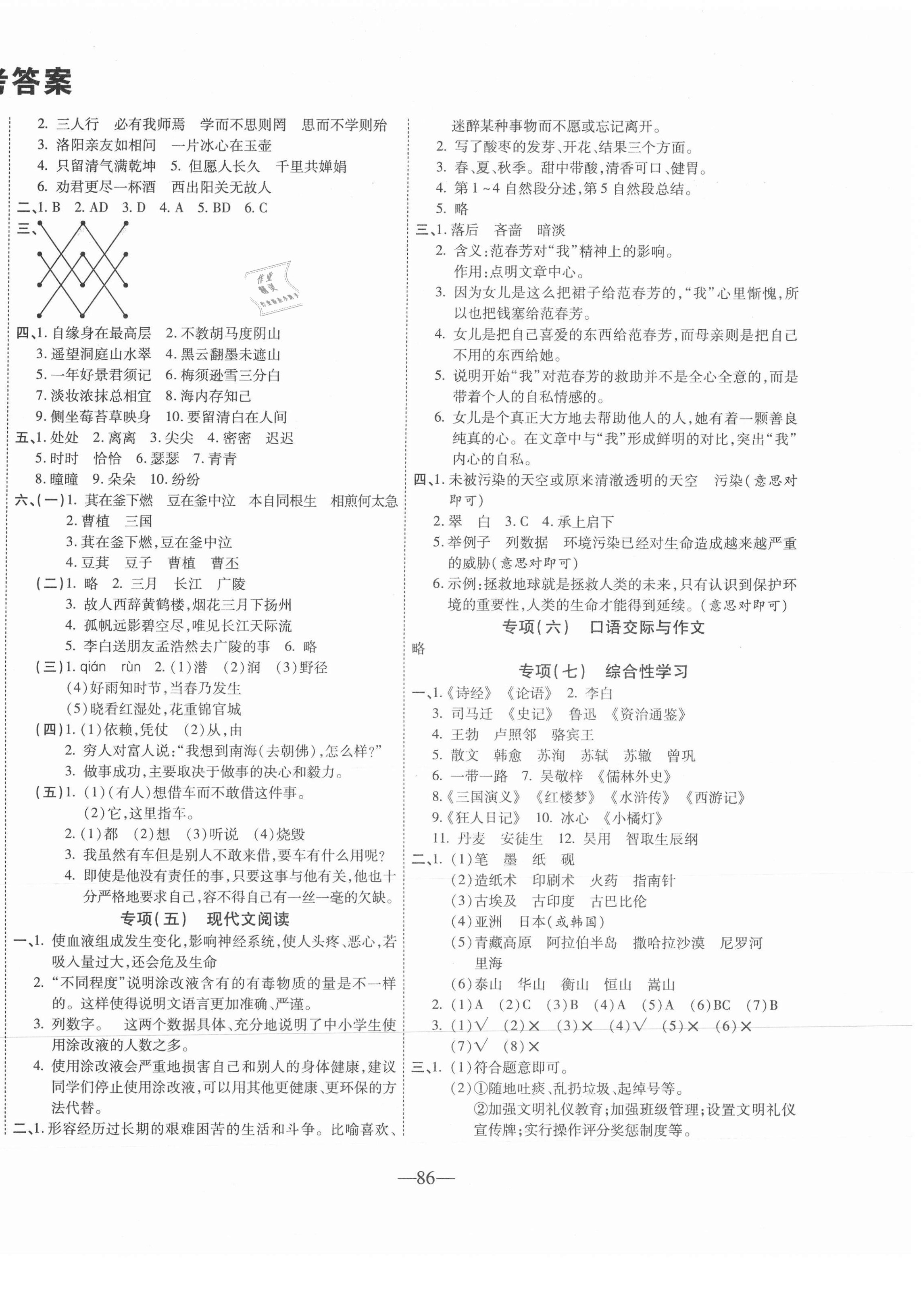 2021年小考必刷卷六年級語文下冊人教版 第2頁