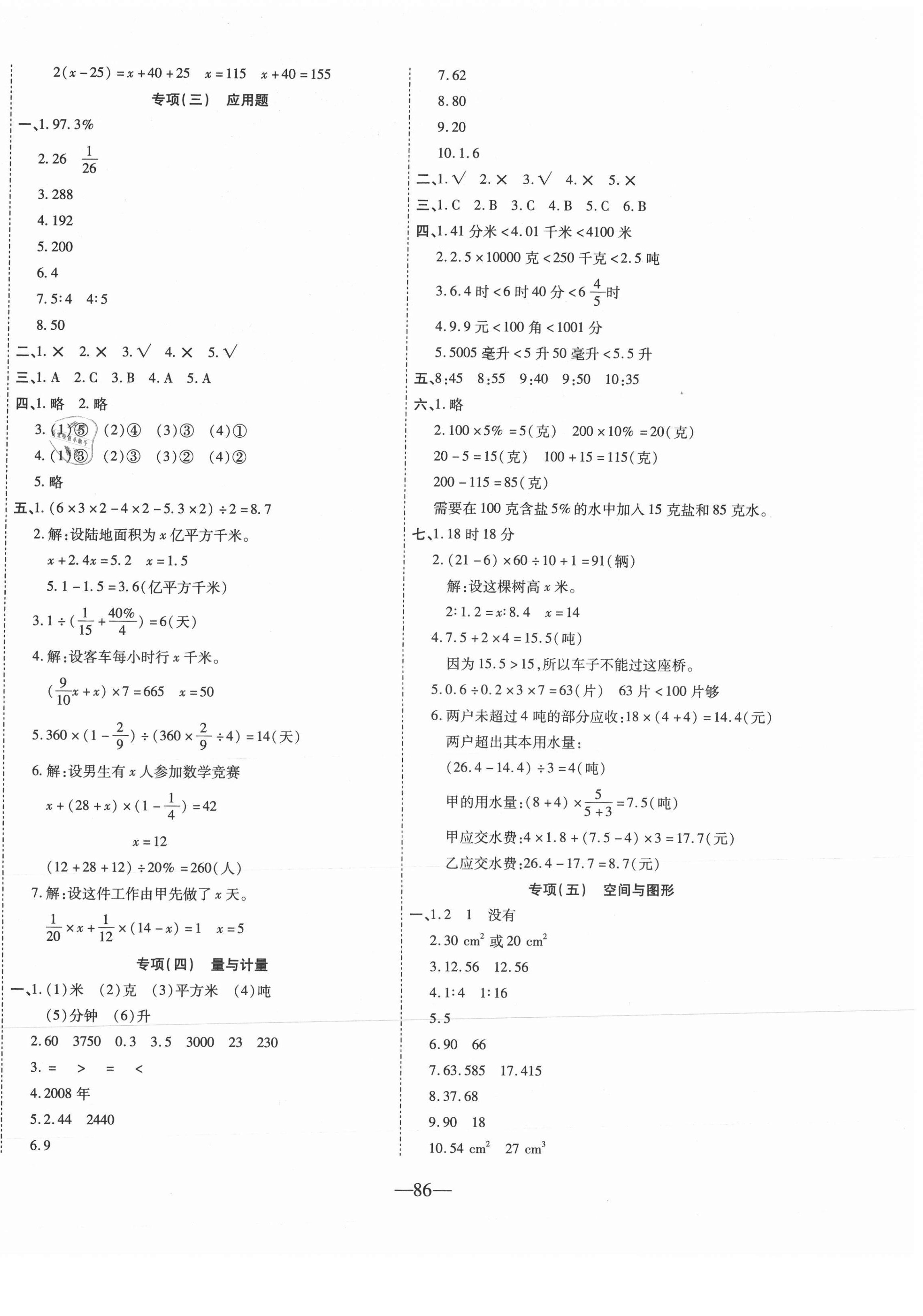 2021年小考必刷卷六年級(jí)數(shù)學(xué)下冊(cè)人教版 參考答案第2頁(yè)