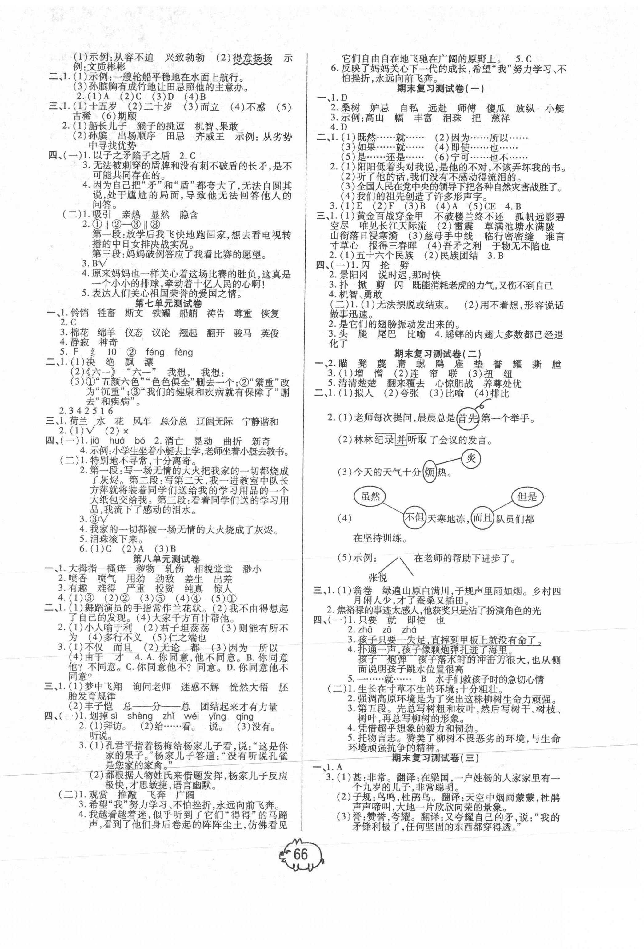 2021年培优好卷五年级语文下册人教版A版 参考答案第2页