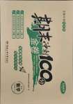 2021年期末沖刺100分金卷三年級數學下冊人教版