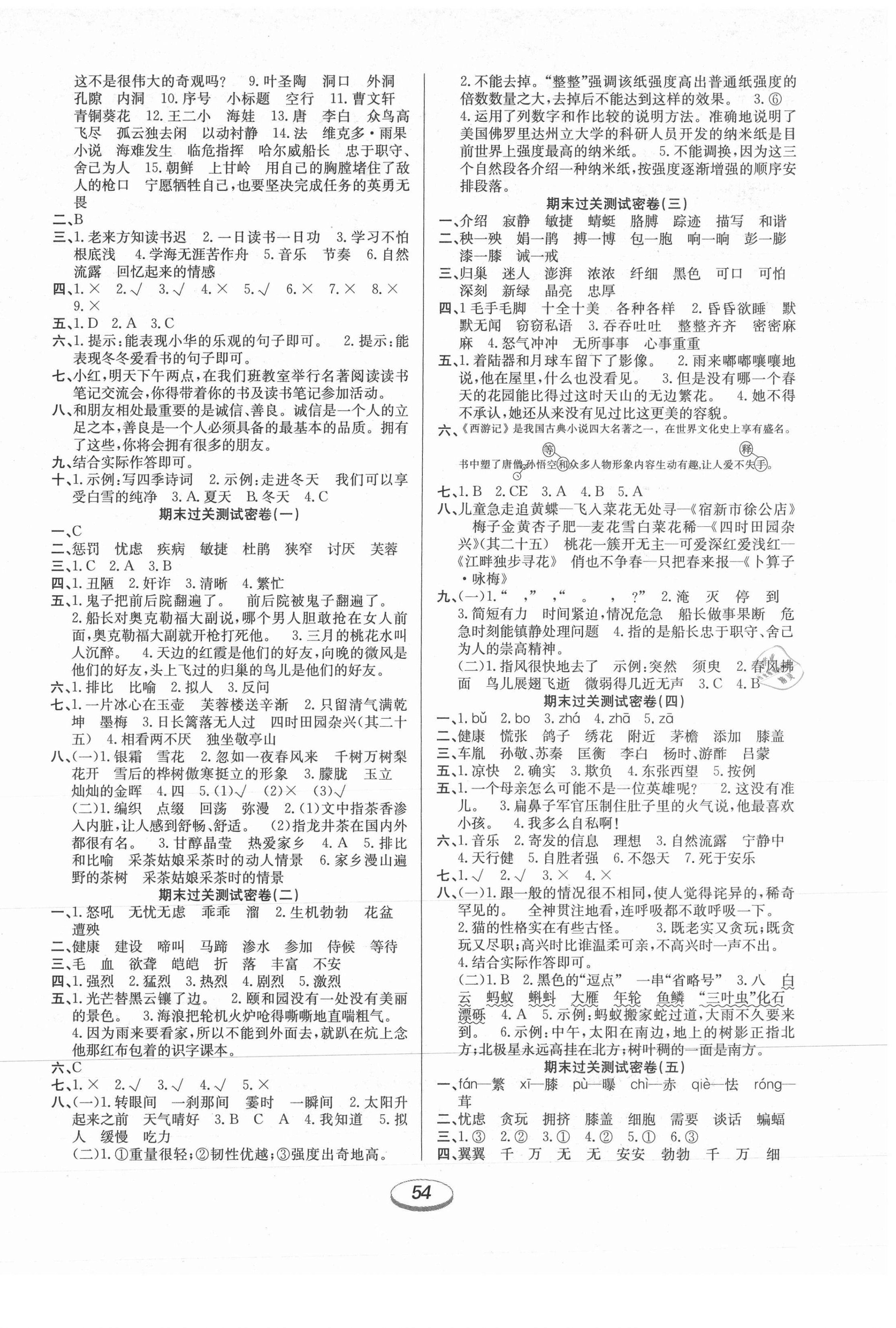 2021年期末冲刺100分金卷四年级语文下册人教版 参考答案第2页
