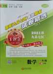 2021年王朝霞各地期末試卷精選一年級(jí)數(shù)學(xué)下冊(cè)蘇教版洛陽(yáng)專版