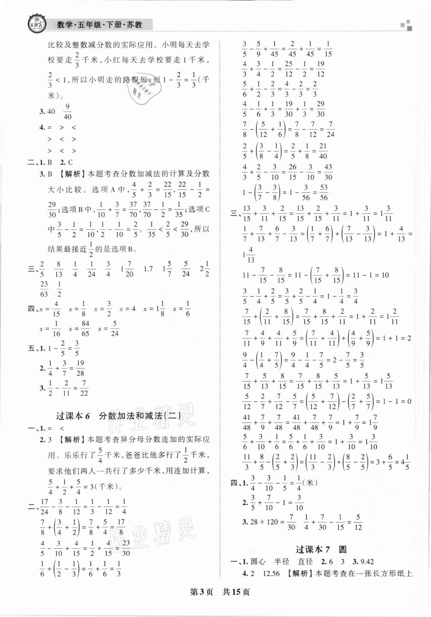 2021年王朝霞各地期末試卷精選五年級(jí)數(shù)學(xué)下冊(cè)蘇教版洛陽(yáng)專(zhuān)版 參考答案第3頁(yè)