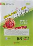 2021年王朝霞各地期末試卷精選四年級數(shù)學下冊蘇教版洛陽專版