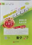 2021年王朝霞各地期末試卷精選三年級(jí)數(shù)學(xué)下冊(cè)蘇教版洛陽專版