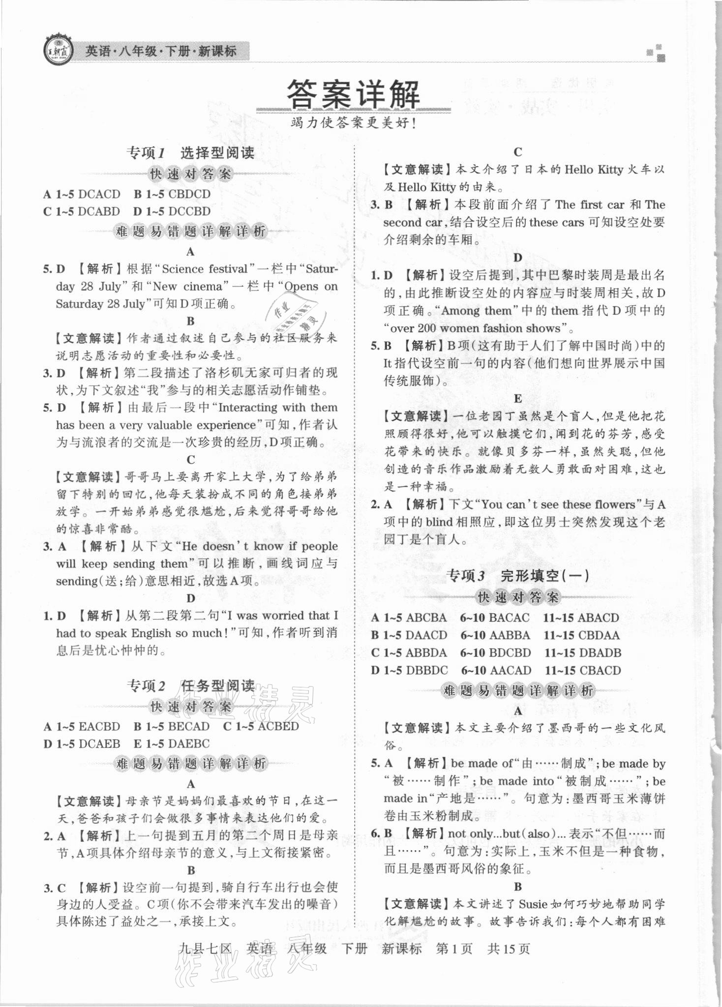 2021年王朝霞洛陽各地期末試卷精選八年級英語下冊課標(biāo)版 參考答案第1頁