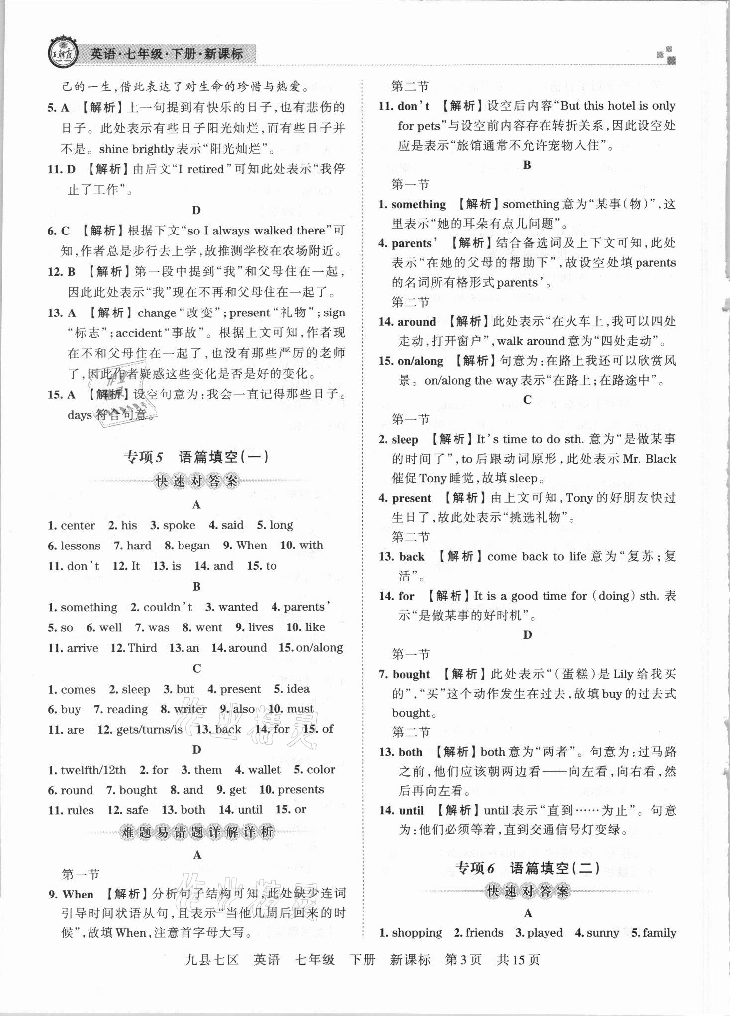 2021年王朝霞各地期末試卷精選七年級英語下冊仁愛版洛陽專版 參考答案第3頁