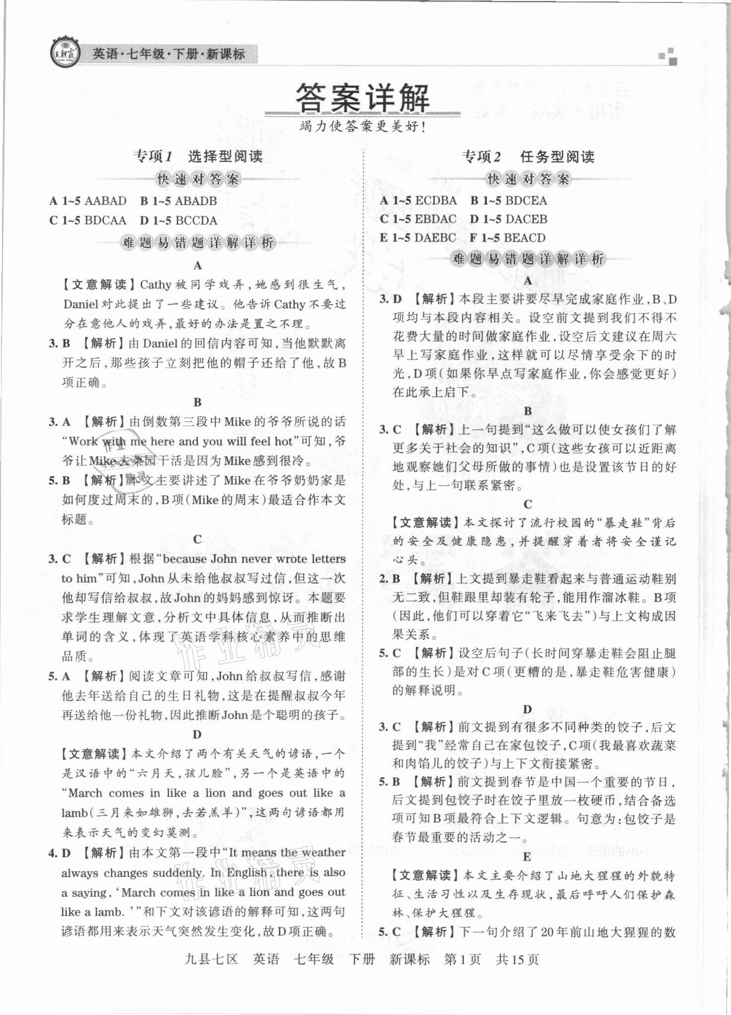 2021年王朝霞各地期末试卷精选七年级英语下册仁爱版洛阳专版 参考答案第1页