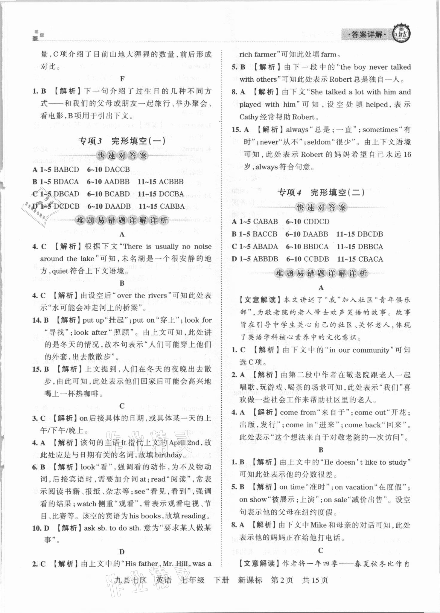 2021年王朝霞各地期末試卷精選七年級英語下冊仁愛版洛陽專版 參考答案第2頁