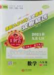 2021年王朝霞各地期末試卷精選八年級數(shù)學(xué)下冊華師大版洛陽專版