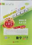 2021年王朝霞各地期末試卷精選七年級數學下冊華師大版洛陽專版