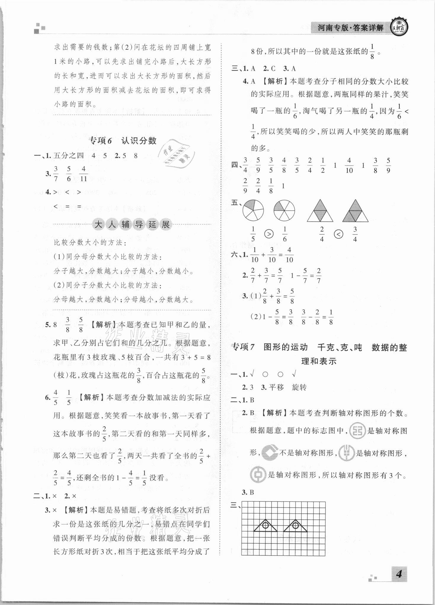 2021年王朝霞各地期末試卷精選三年級(jí)數(shù)學(xué)下冊(cè)北師大版河南專版 參考答案第4頁(yè)