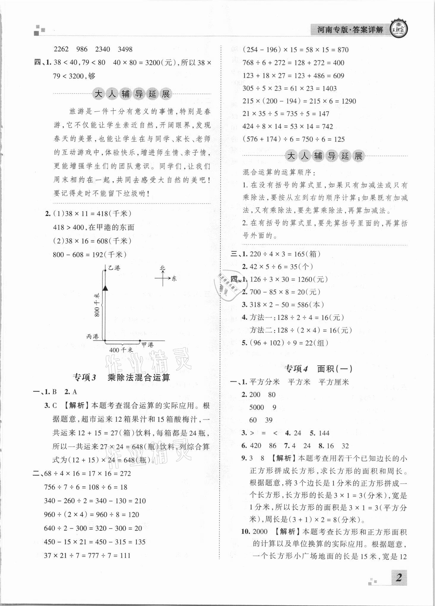 2021年王朝霞各地期末試卷精選三年級(jí)數(shù)學(xué)下冊(cè)北師大版河南專版 參考答案第2頁(yè)