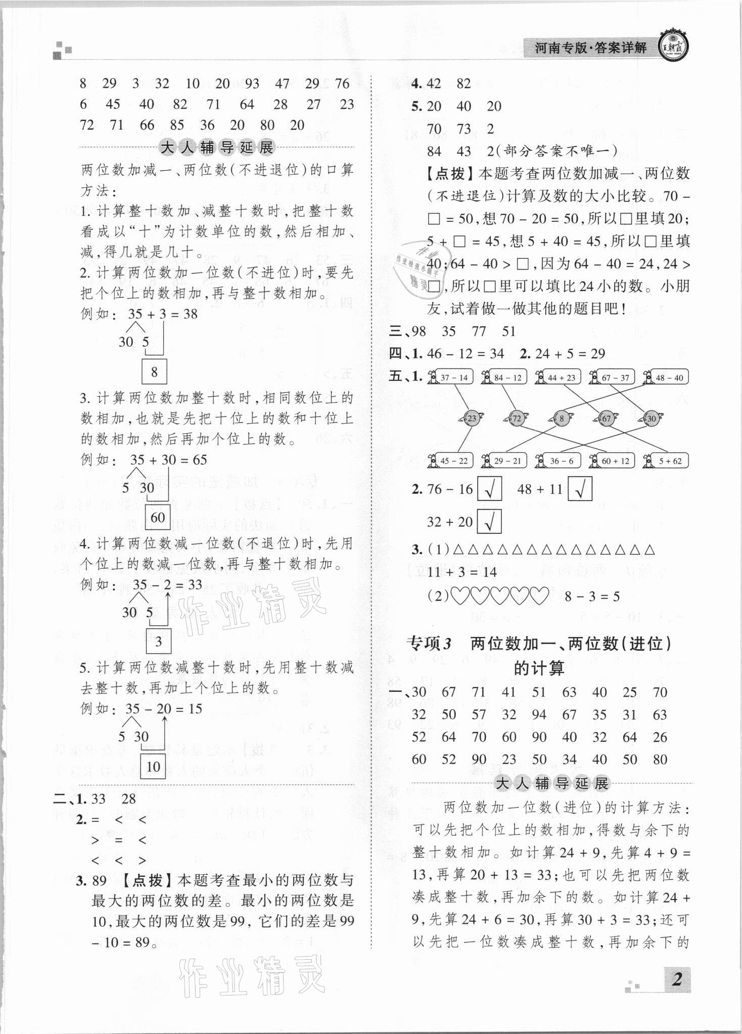 2021年王朝霞各地期末試卷精選一年級數(shù)學(xué)下冊北師大版河南專版 參考答案第2頁